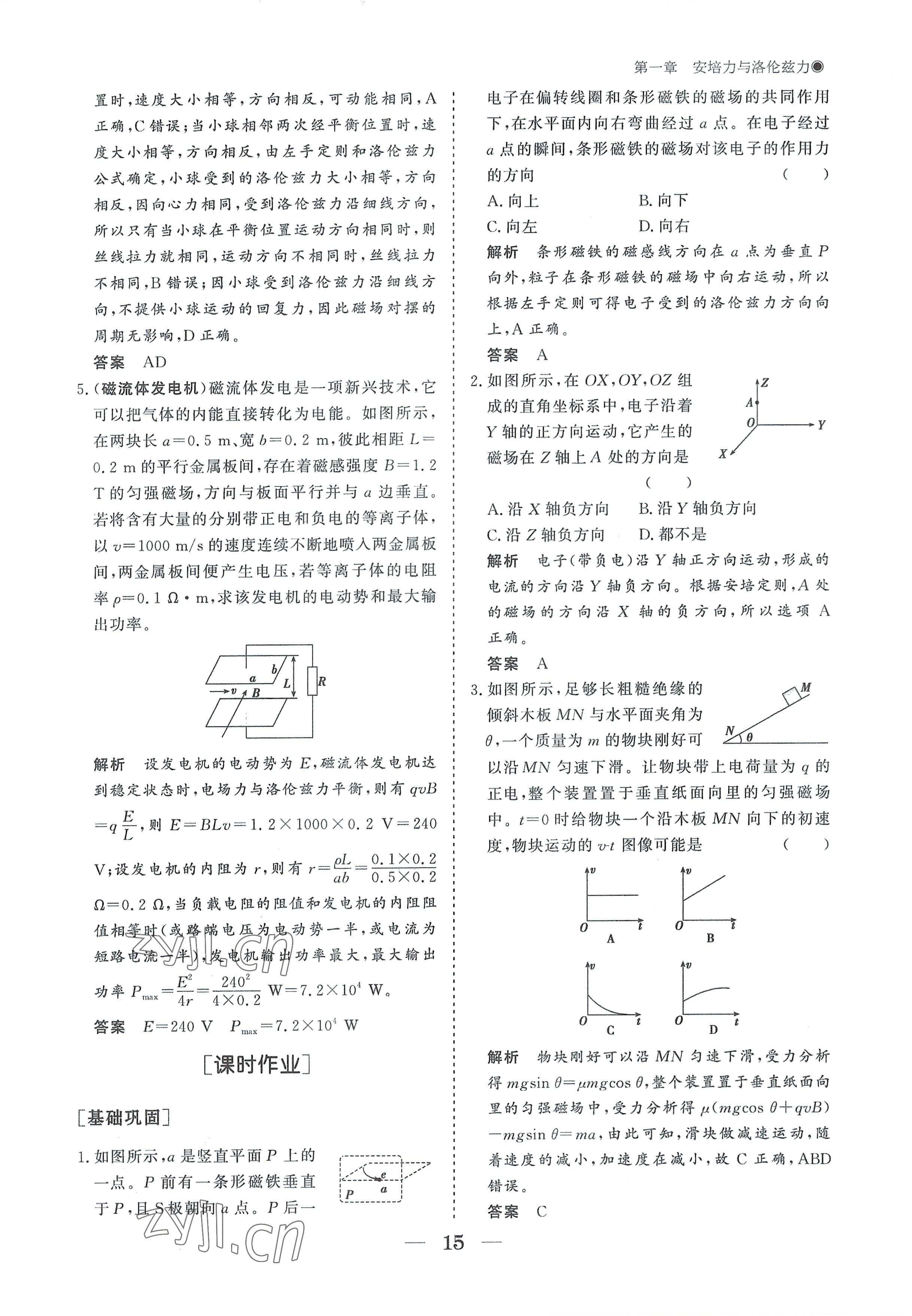 2022年高中導(dǎo)學(xué)測(cè)控優(yōu)化設(shè)計(jì)方案物理選擇性必修第二冊(cè)人教版 參考答案第15頁(yè)