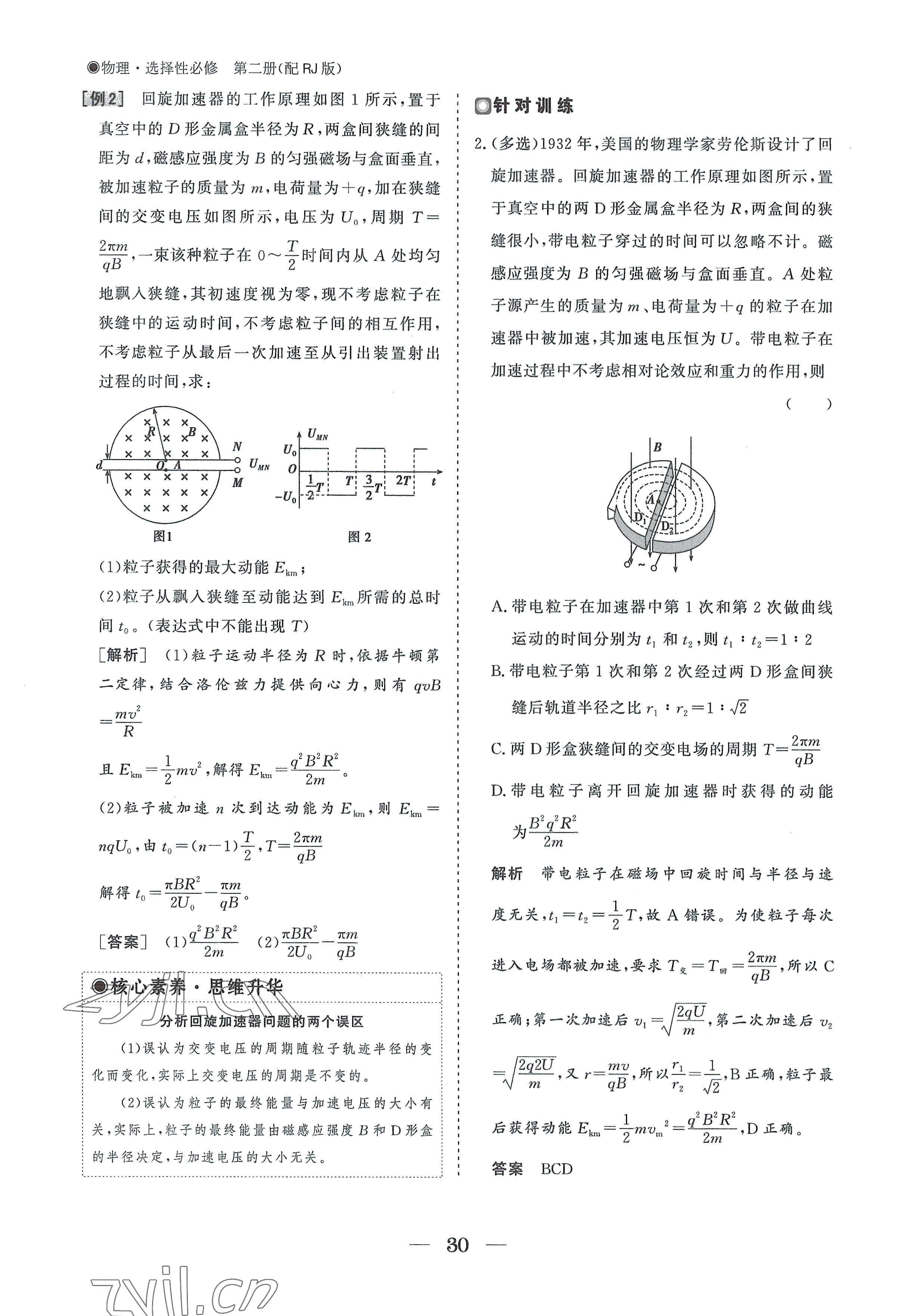 2022年高中導(dǎo)學(xué)測控優(yōu)化設(shè)計方案物理選擇性必修第二冊人教版 參考答案第30頁