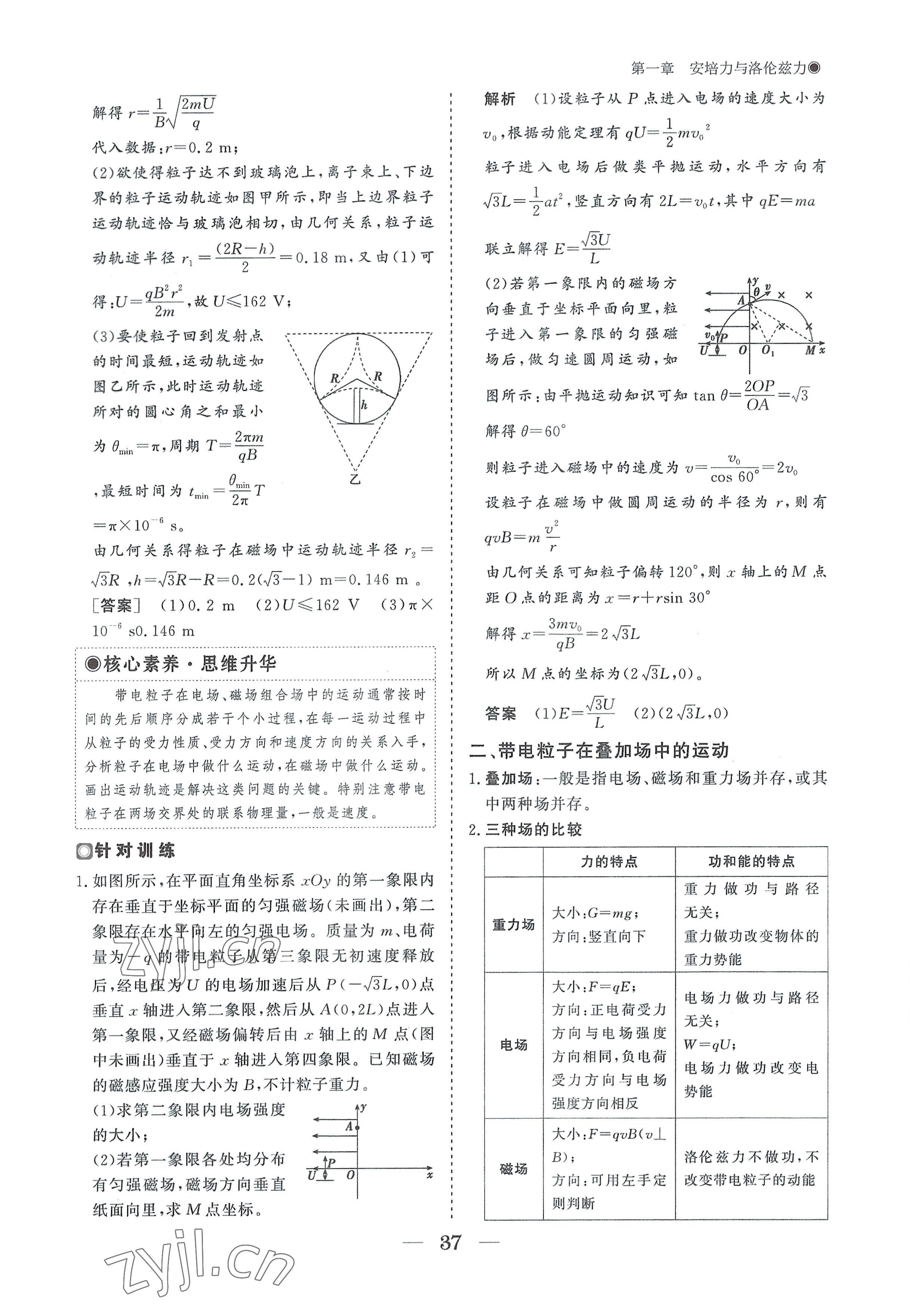 2022年高中導學測控優(yōu)化設(shè)計方案物理選擇性必修第二冊人教版 參考答案第37頁