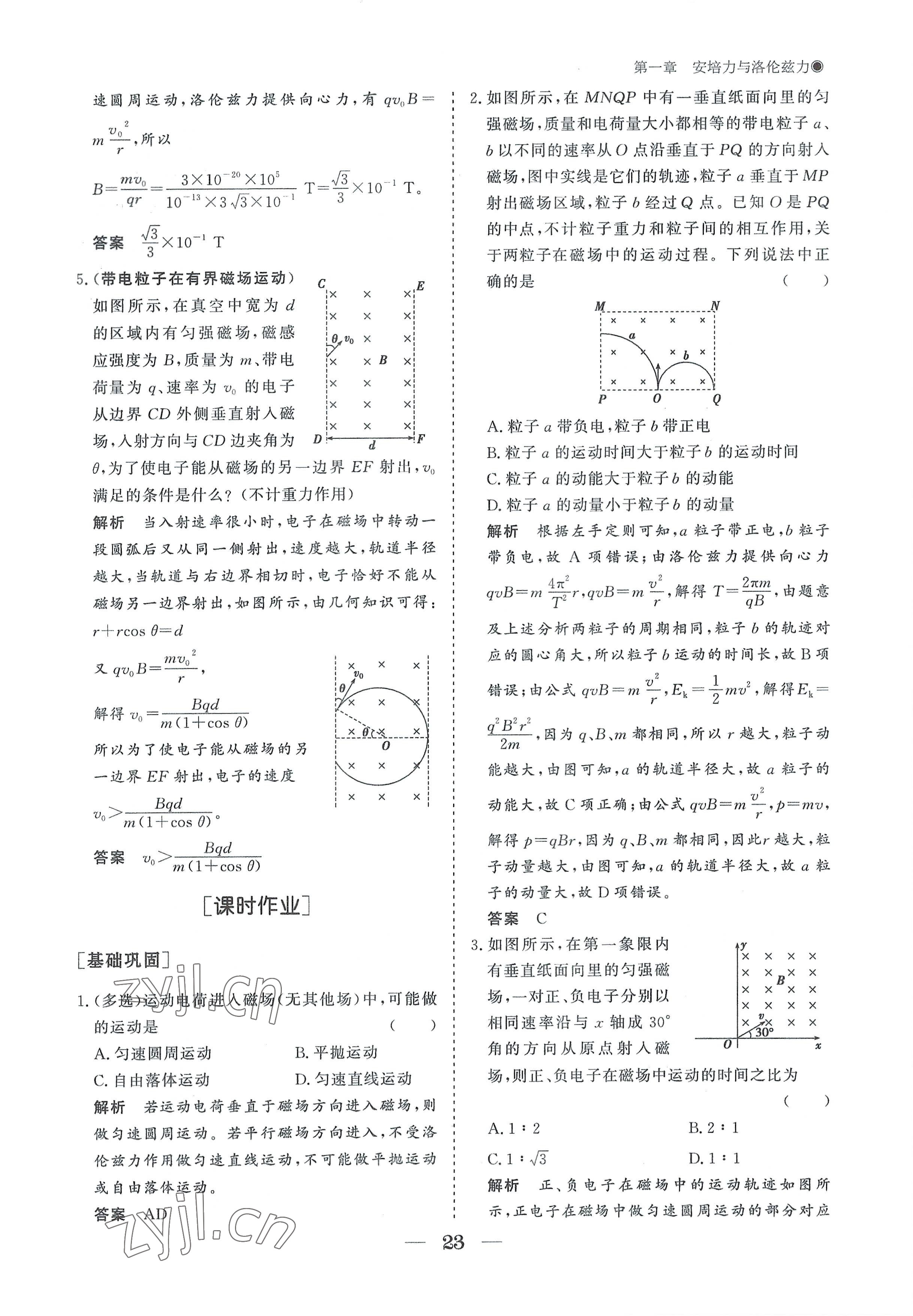 2022年高中導(dǎo)學(xué)測(cè)控優(yōu)化設(shè)計(jì)方案物理選擇性必修第二冊(cè)人教版 參考答案第23頁(yè)