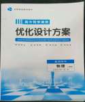 2022年高中導(dǎo)學(xué)測控優(yōu)化設(shè)計(jì)方案物理選擇性必修第一冊人教版