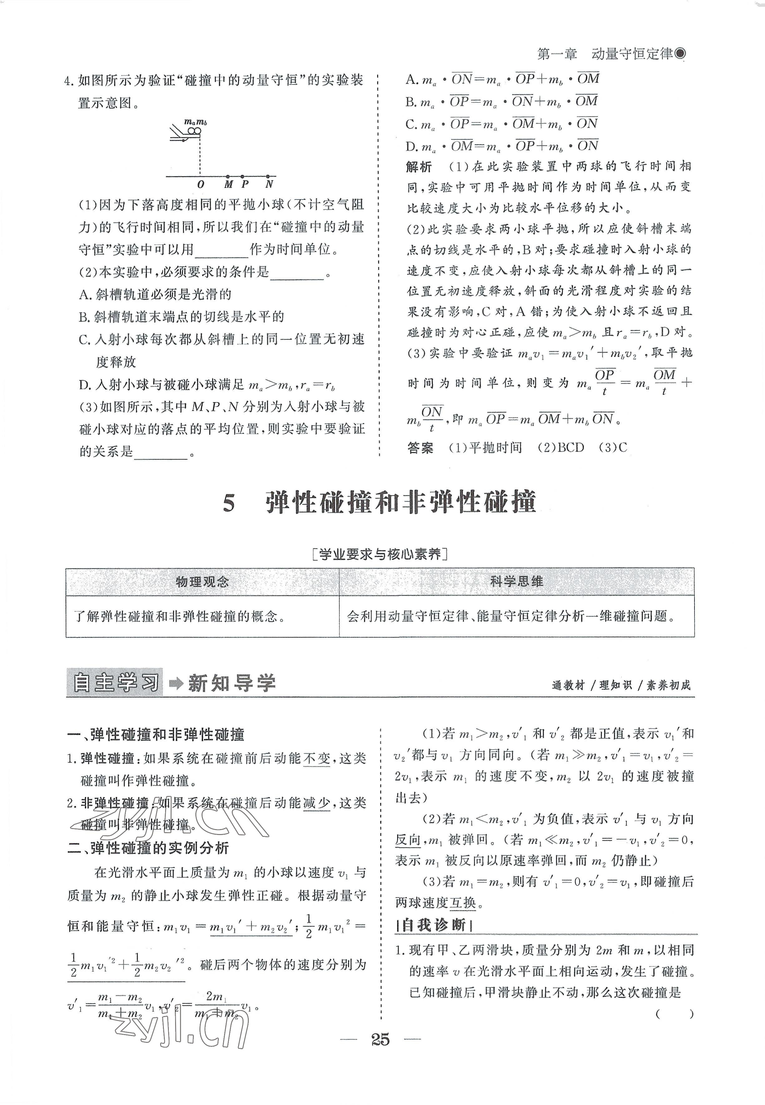 2022年高中导学测控优化设计方案物理选择性必修第一册人教版 参考答案第25页