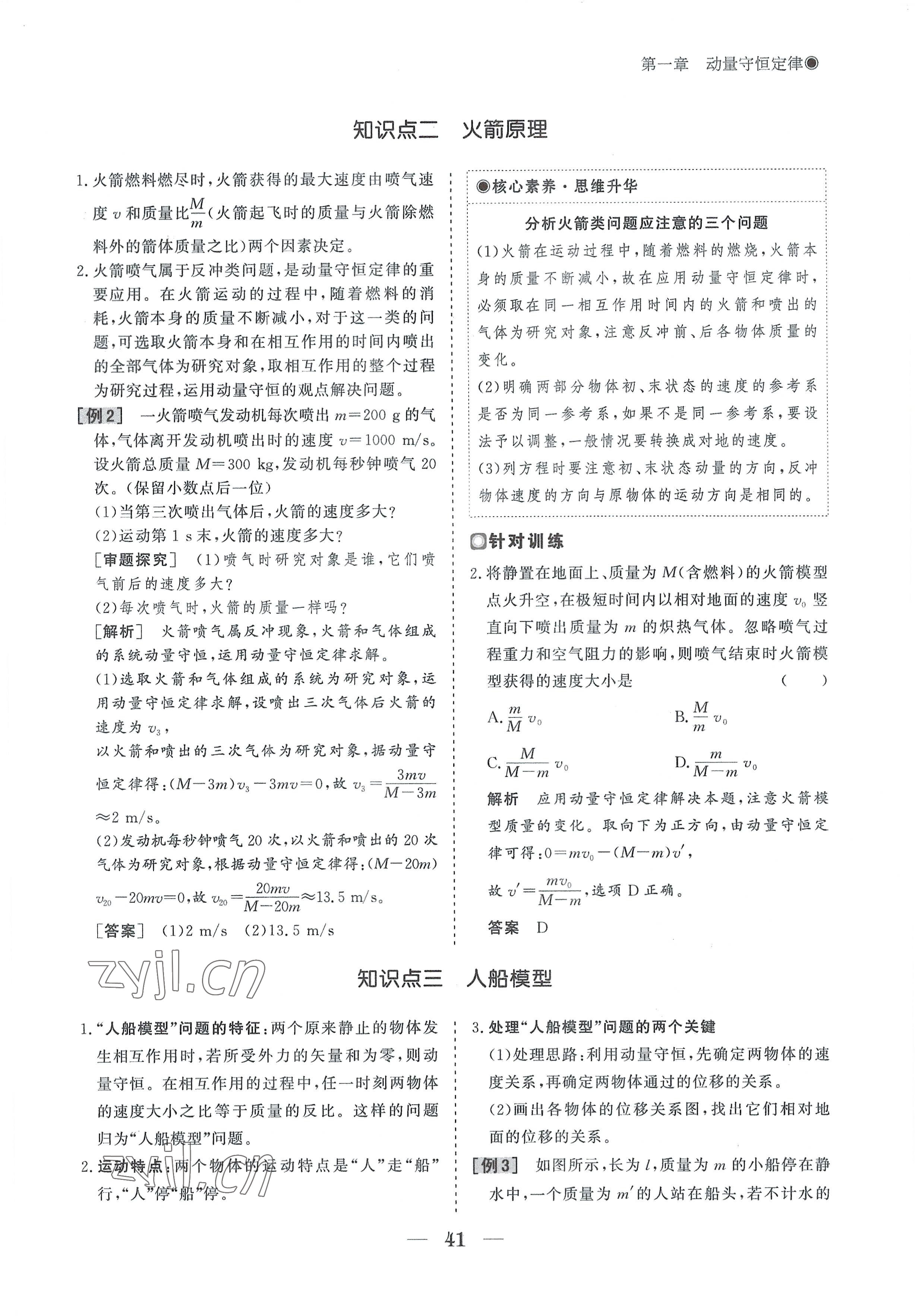 2022年高中导学测控优化设计方案物理选择性必修第一册人教版 参考答案第41页