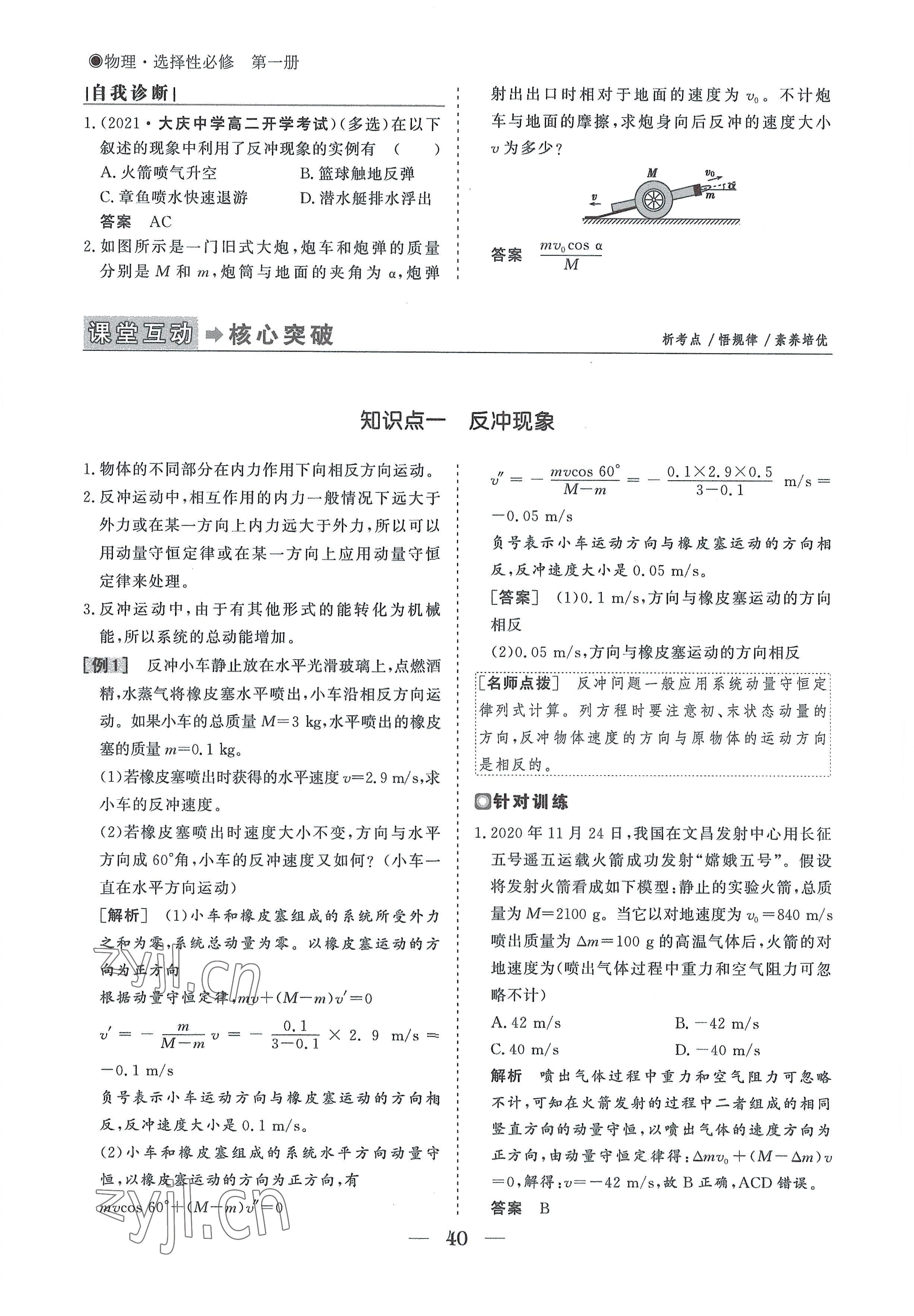 2022年高中導(dǎo)學(xué)測控優(yōu)化設(shè)計方案物理選擇性必修第一冊人教版 參考答案第40頁