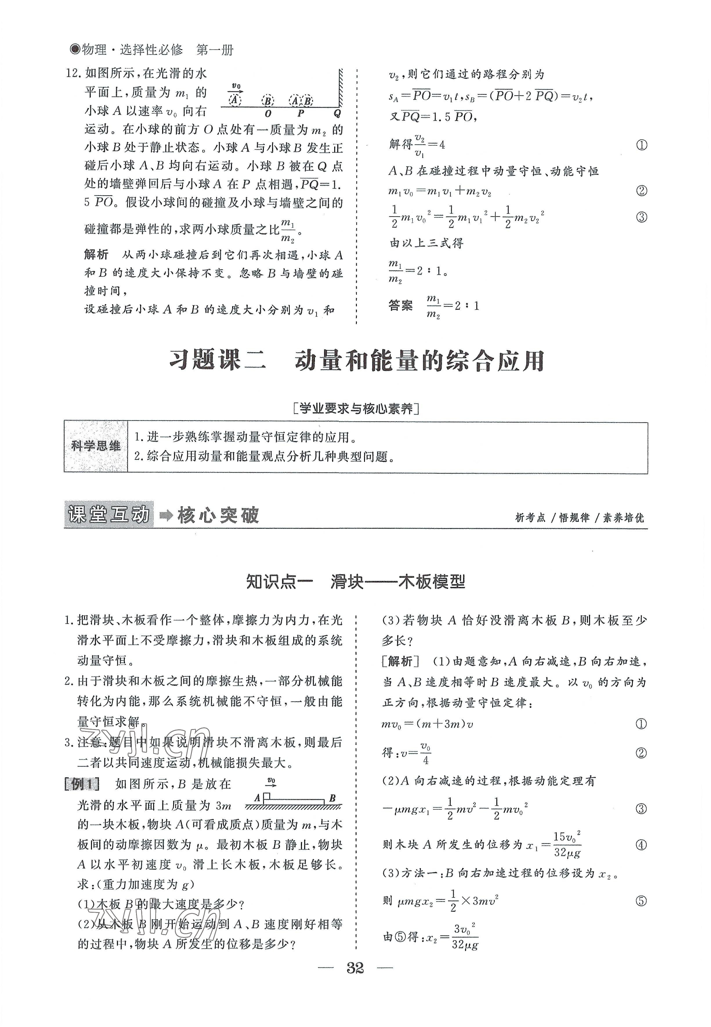 2022年高中導學測控優(yōu)化設計方案物理選擇性必修第一冊人教版 參考答案第32頁