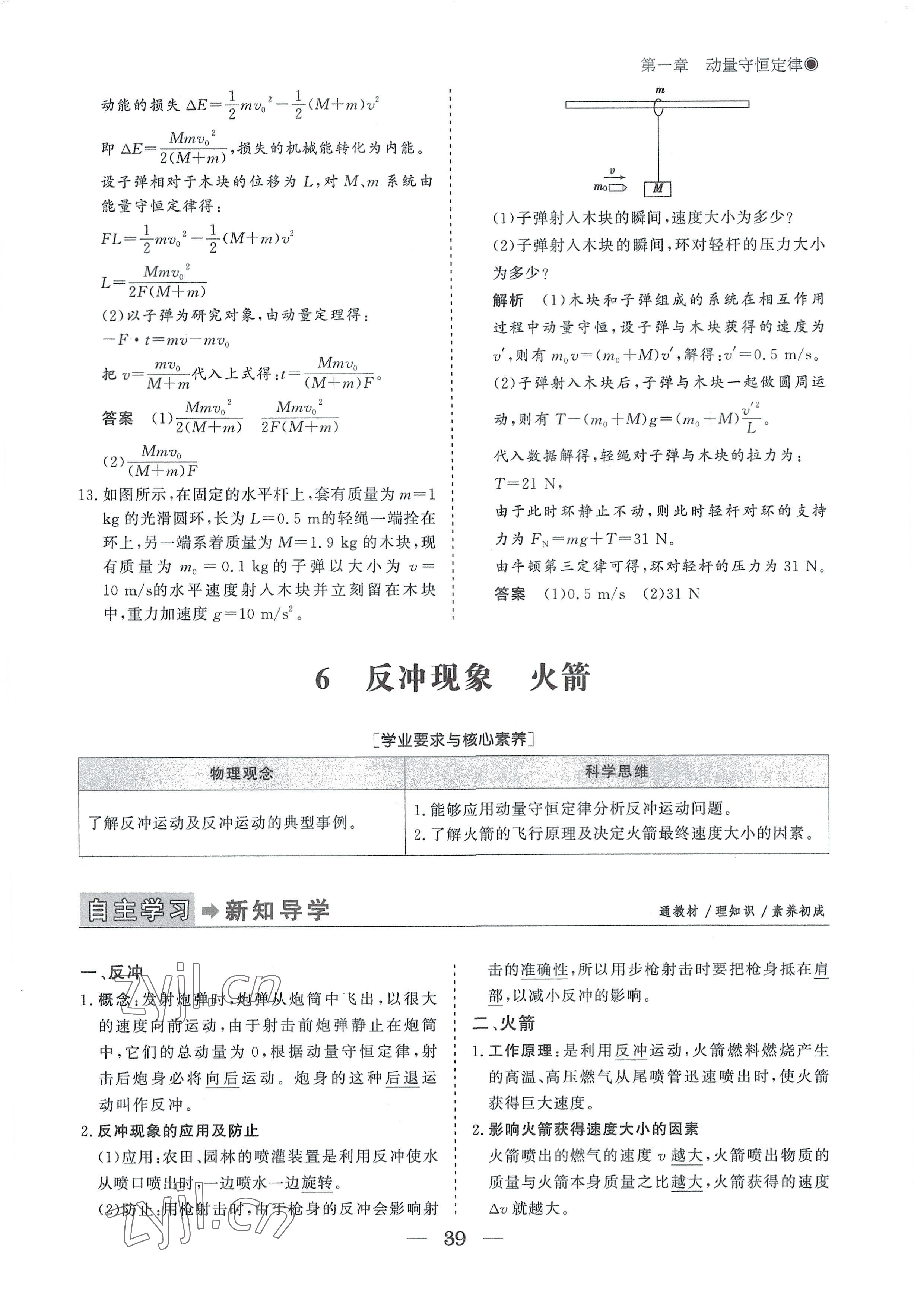 2022年高中导学测控优化设计方案物理选择性必修第一册人教版 参考答案第39页