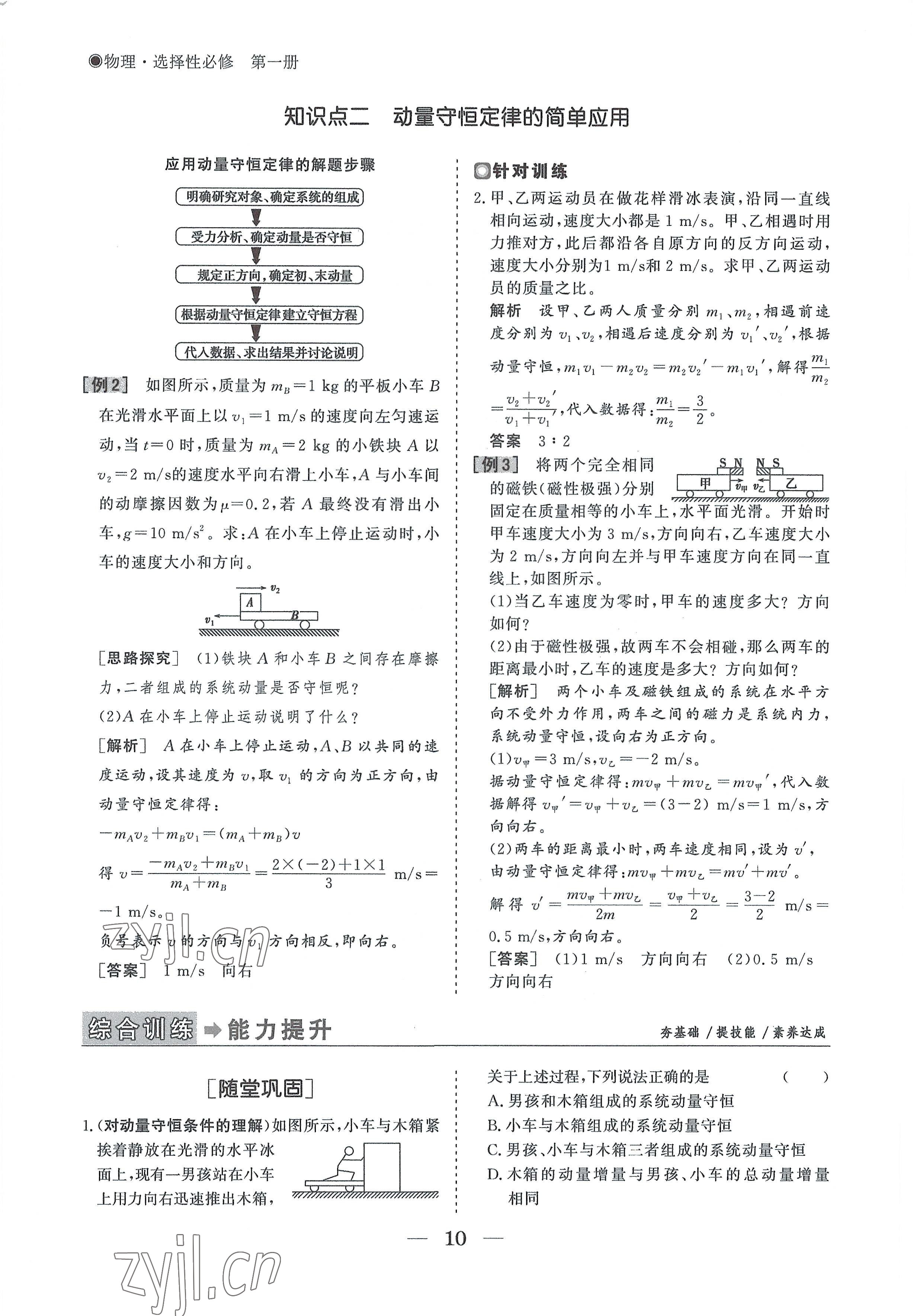 2022年高中導學測控優(yōu)化設(shè)計方案物理選擇性必修第一冊人教版 參考答案第10頁