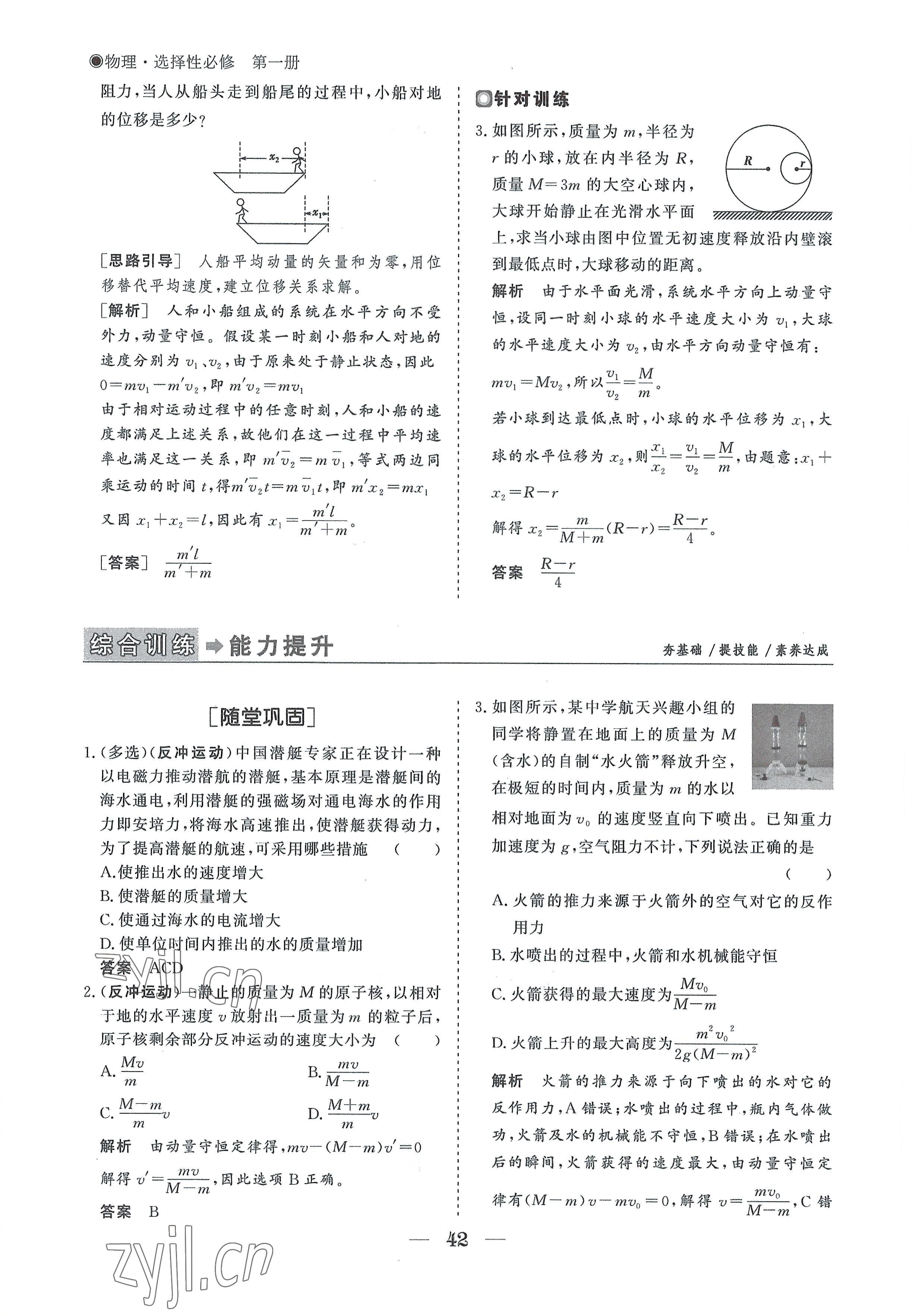 2022年高中导学测控优化设计方案物理选择性必修第一册人教版 参考答案第42页