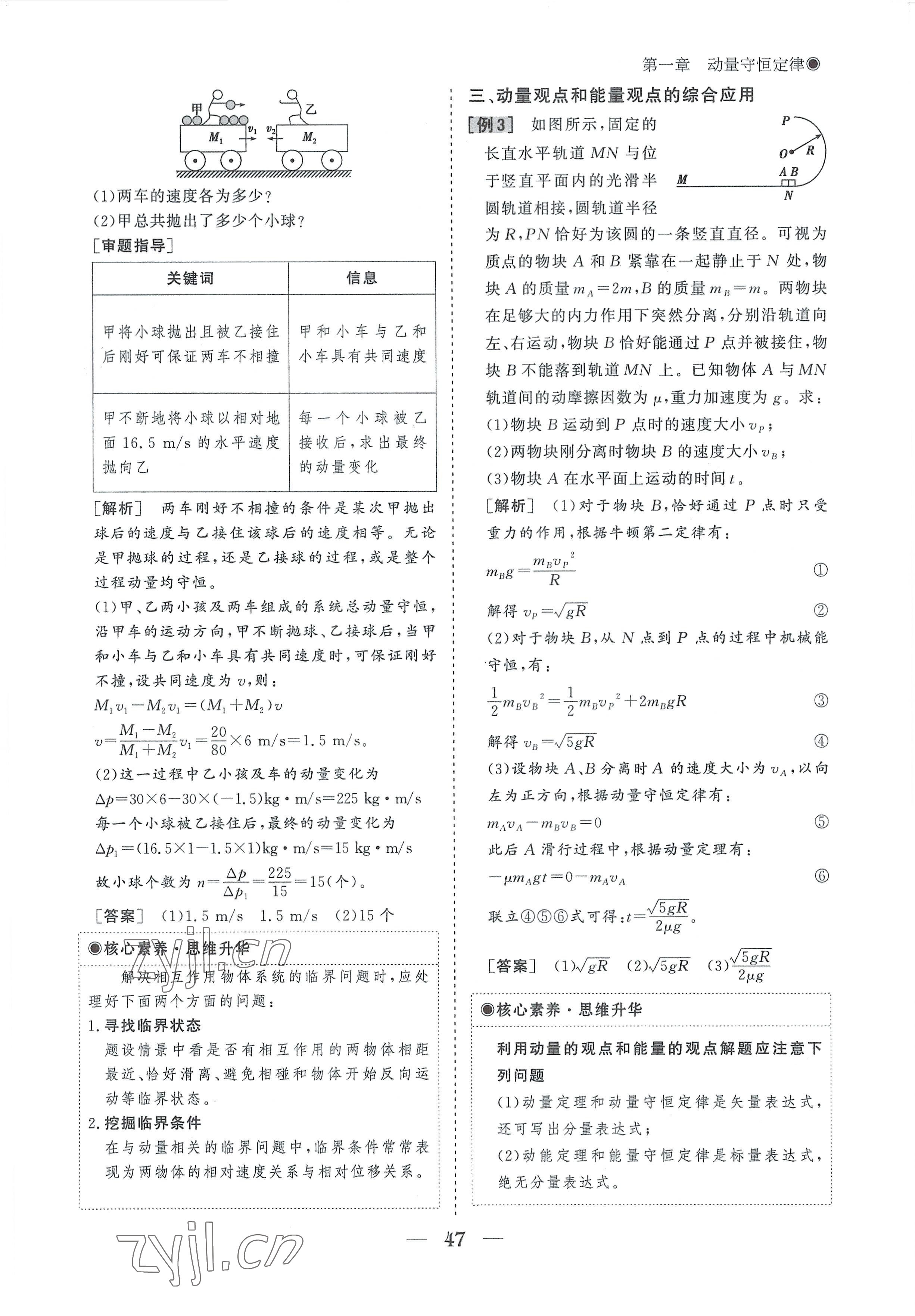 2022年高中导学测控优化设计方案物理选择性必修第一册人教版 参考答案第47页