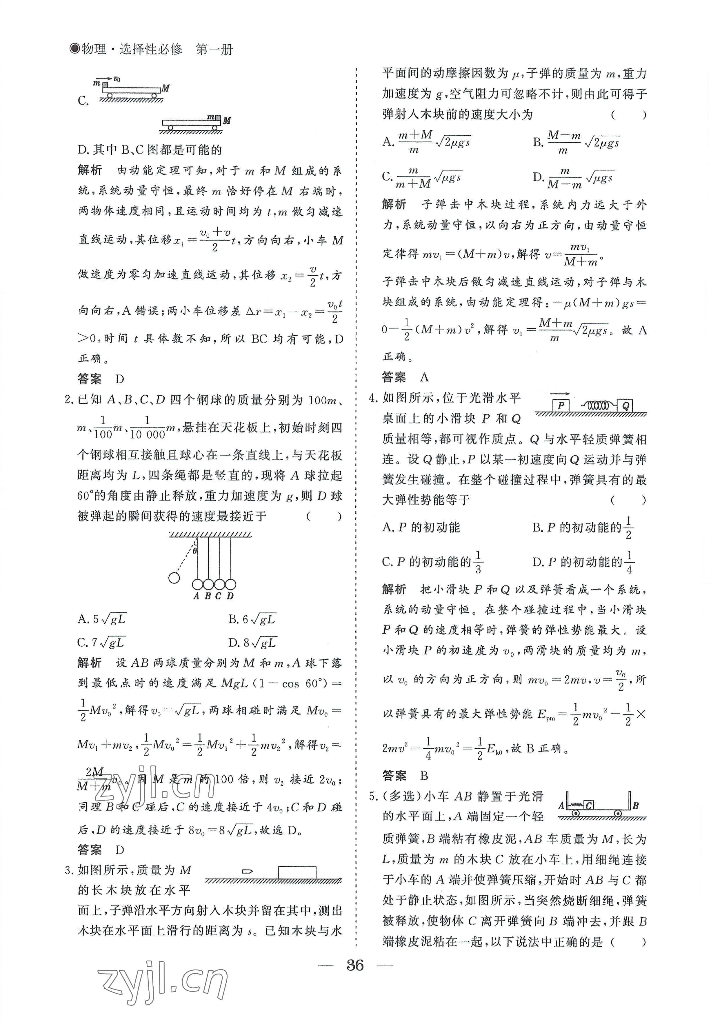 2022年高中導學測控優(yōu)化設計方案物理選擇性必修第一冊人教版 參考答案第36頁