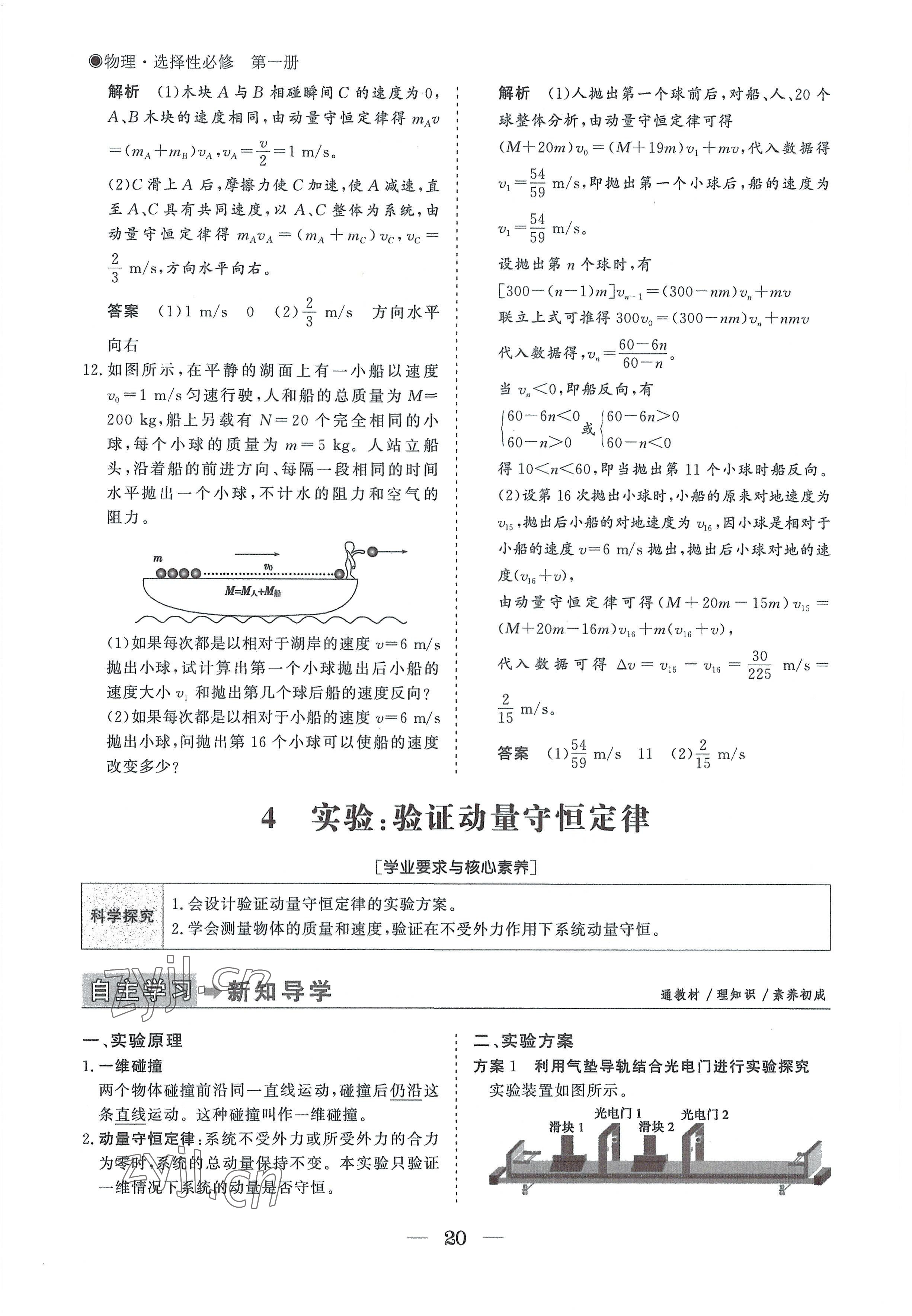 2022年高中導(dǎo)學(xué)測控優(yōu)化設(shè)計方案物理選擇性必修第一冊人教版 參考答案第20頁