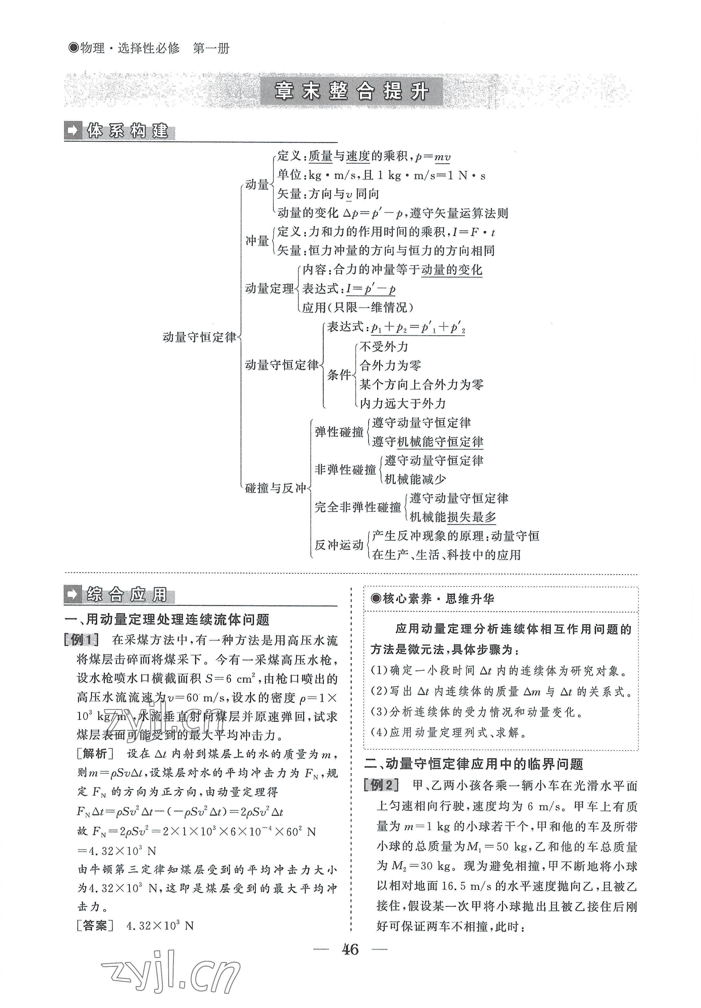 2022年高中導學測控優(yōu)化設(shè)計方案物理選擇性必修第一冊人教版 參考答案第46頁