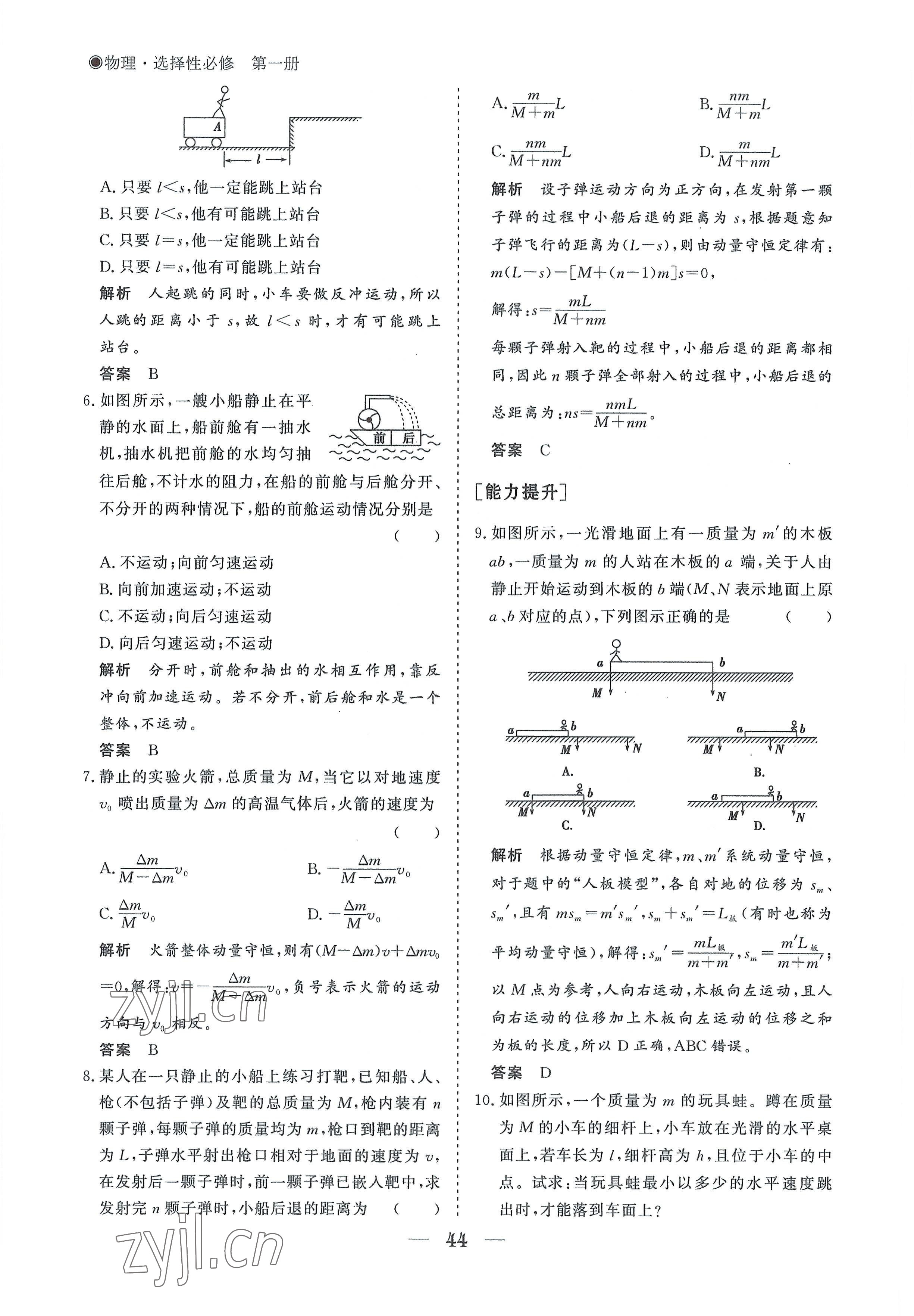 2022年高中導(dǎo)學(xué)測(cè)控優(yōu)化設(shè)計(jì)方案物理選擇性必修第一冊(cè)人教版 參考答案第44頁(yè)