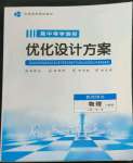 2022年高中导学测控优化设计方案物理必修第一册人教版