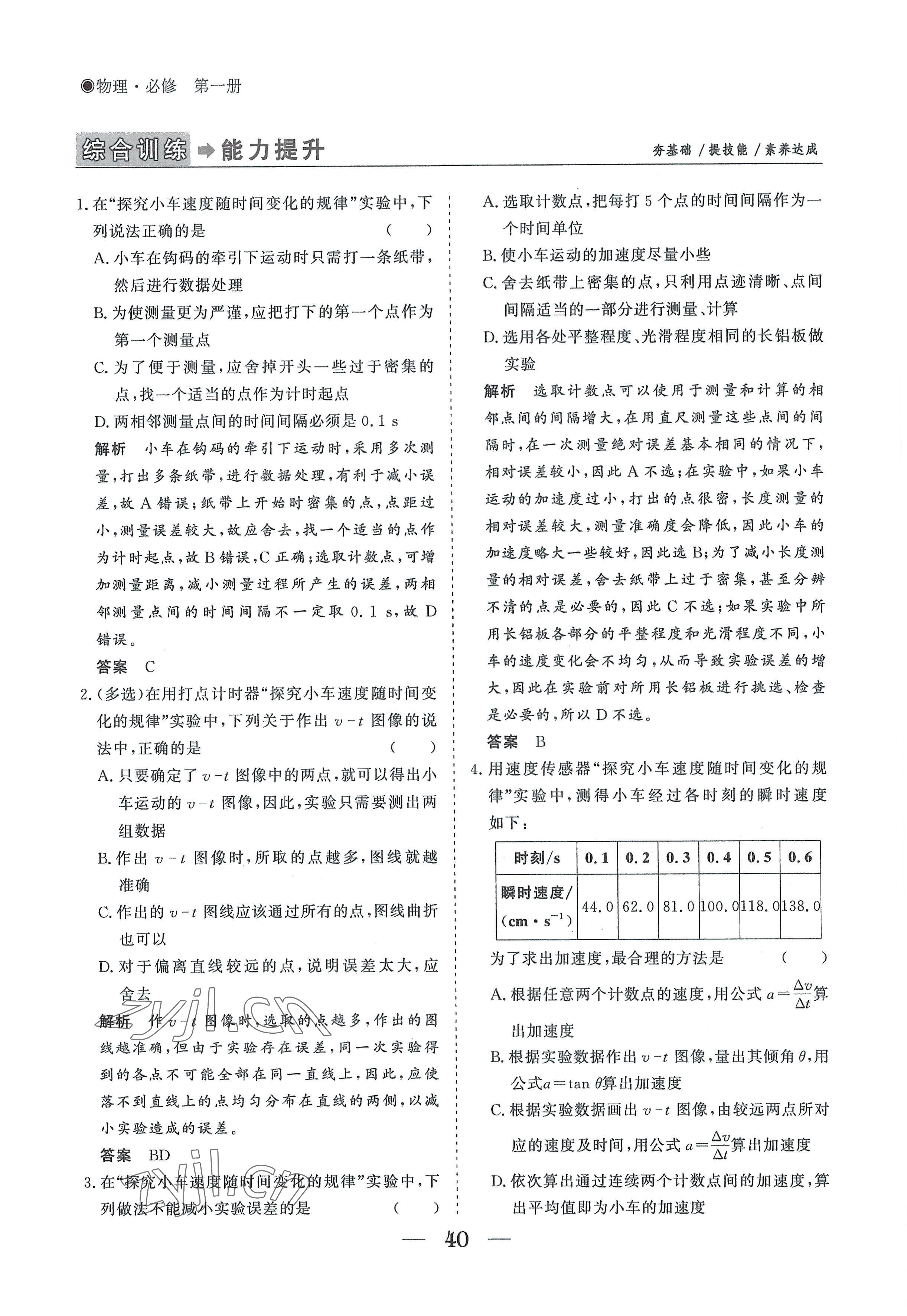 2022年高中導學測控優(yōu)化設(shè)計方案物理必修第一冊人教版 參考答案第40頁