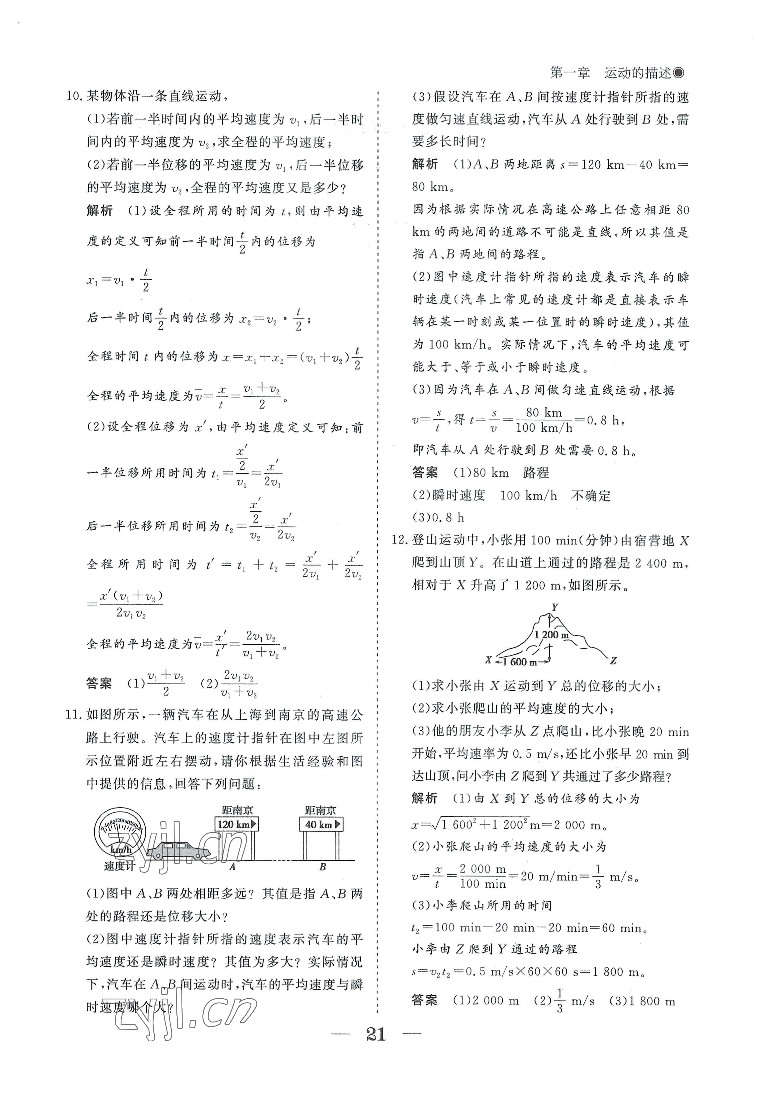 2022年高中導(dǎo)學測控優(yōu)化設(shè)計方案物理必修第一冊人教版 參考答案第21頁