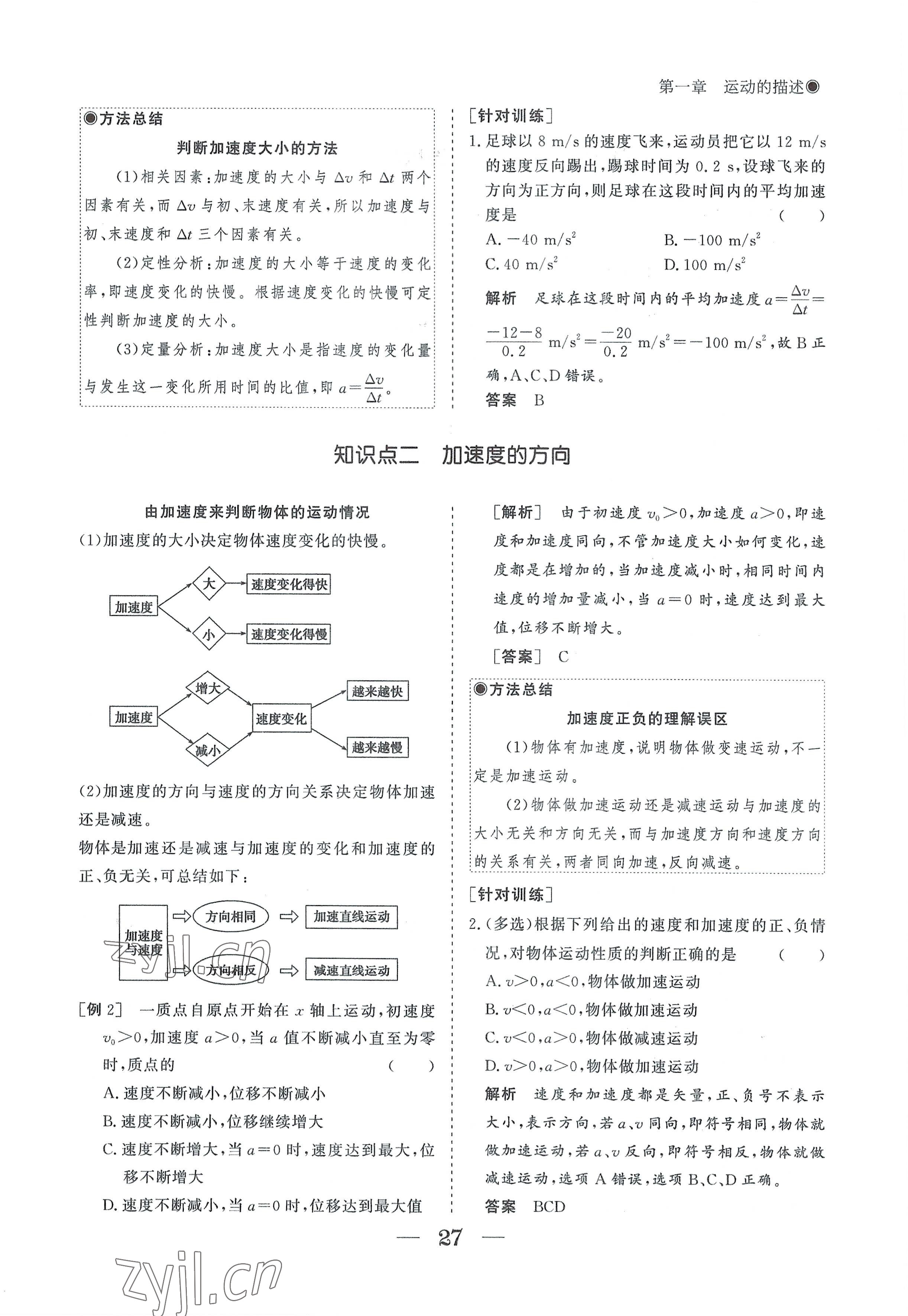 2022年高中導(dǎo)學(xué)測控優(yōu)化設(shè)計方案物理必修第一冊人教版 參考答案第27頁