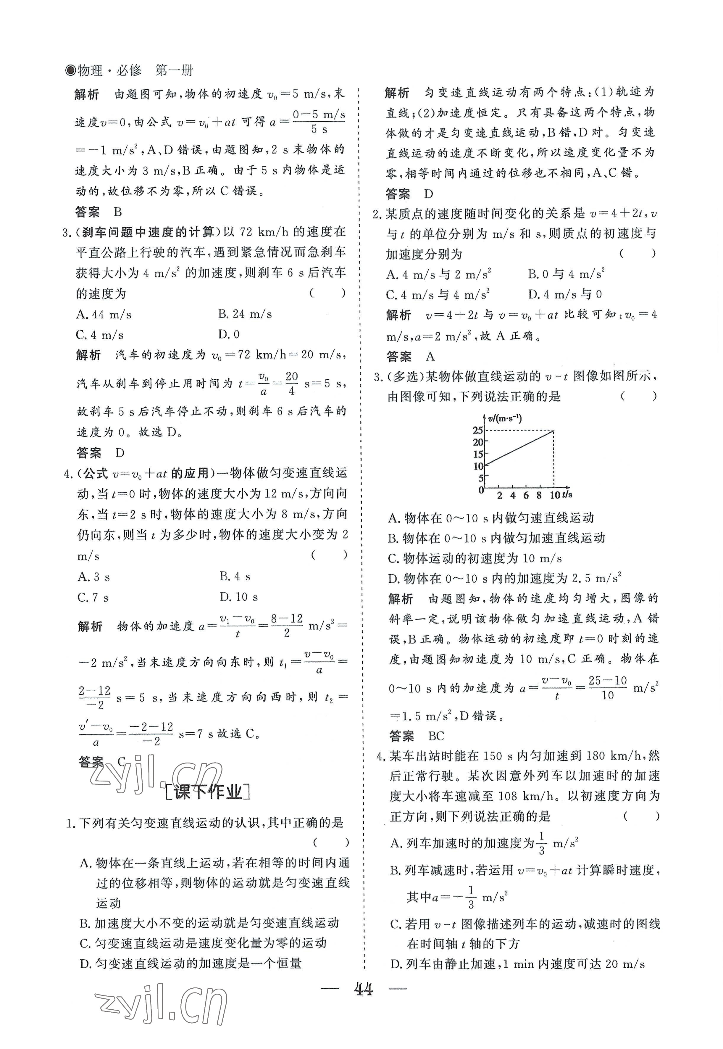 2022年高中導(dǎo)學(xué)測控優(yōu)化設(shè)計方案物理必修第一冊人教版 參考答案第44頁