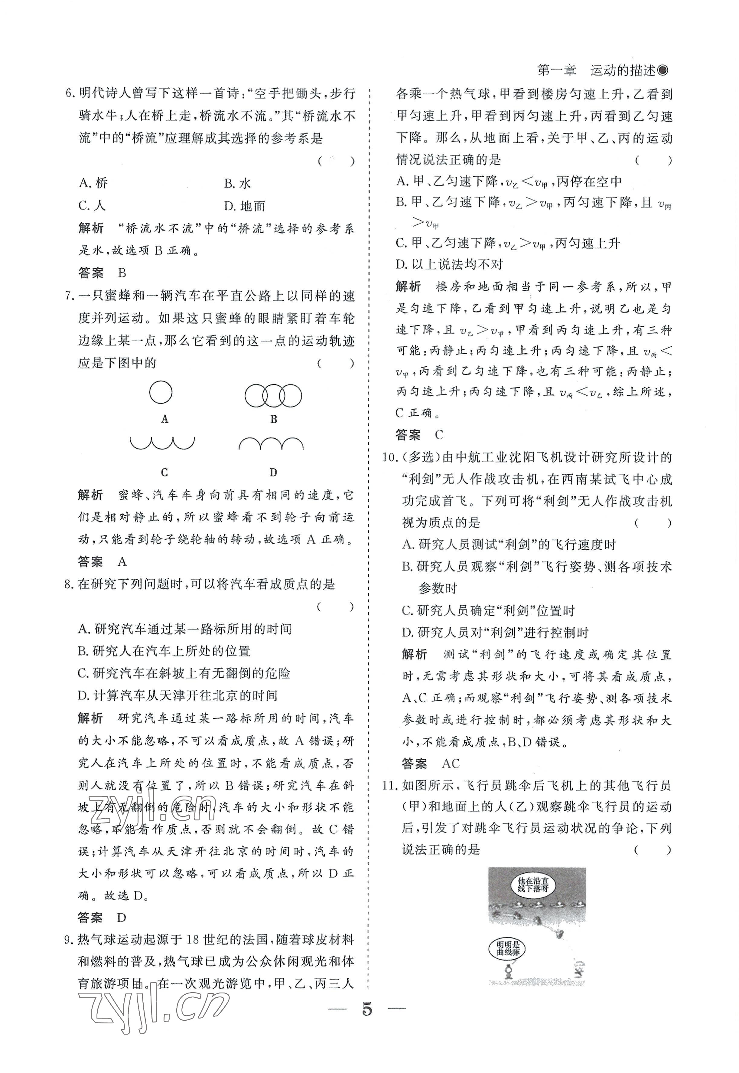 2022年高中導(dǎo)學(xué)測控優(yōu)化設(shè)計方案物理必修第一冊人教版 參考答案第5頁