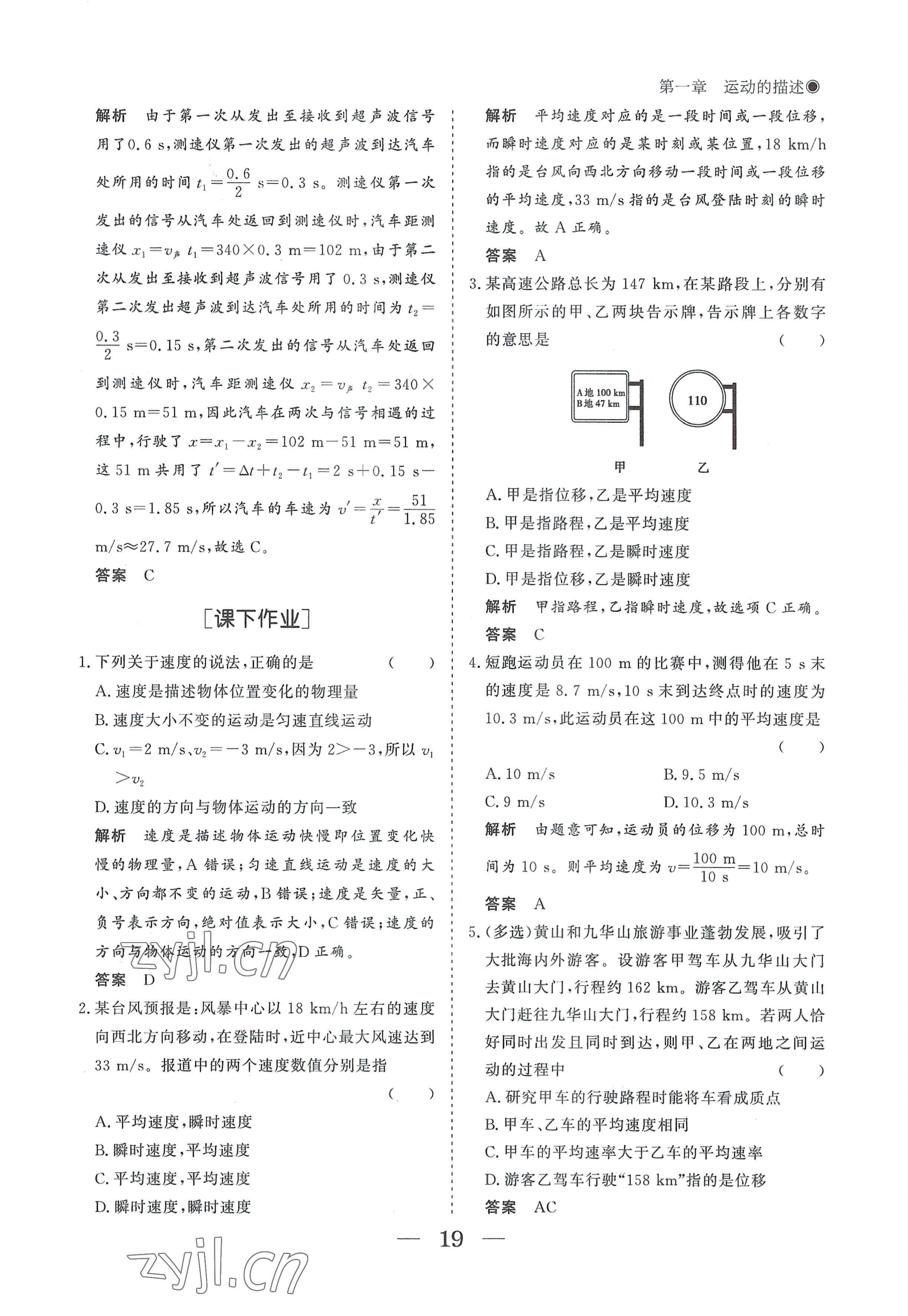 2022年高中導學測控優(yōu)化設計方案物理必修第一冊人教版 參考答案第19頁