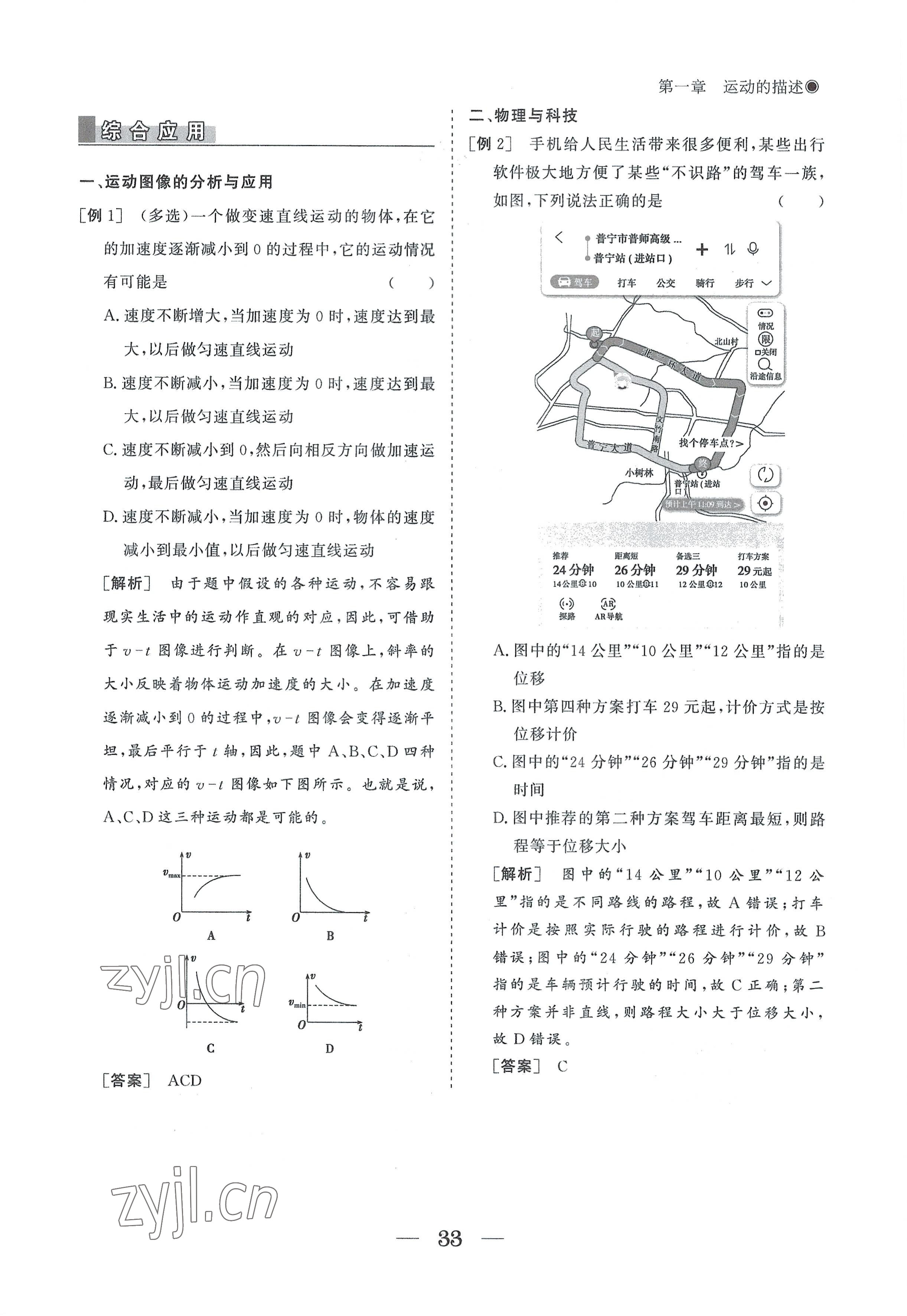 2022年高中導學測控優(yōu)化設計方案物理必修第一冊人教版 參考答案第33頁