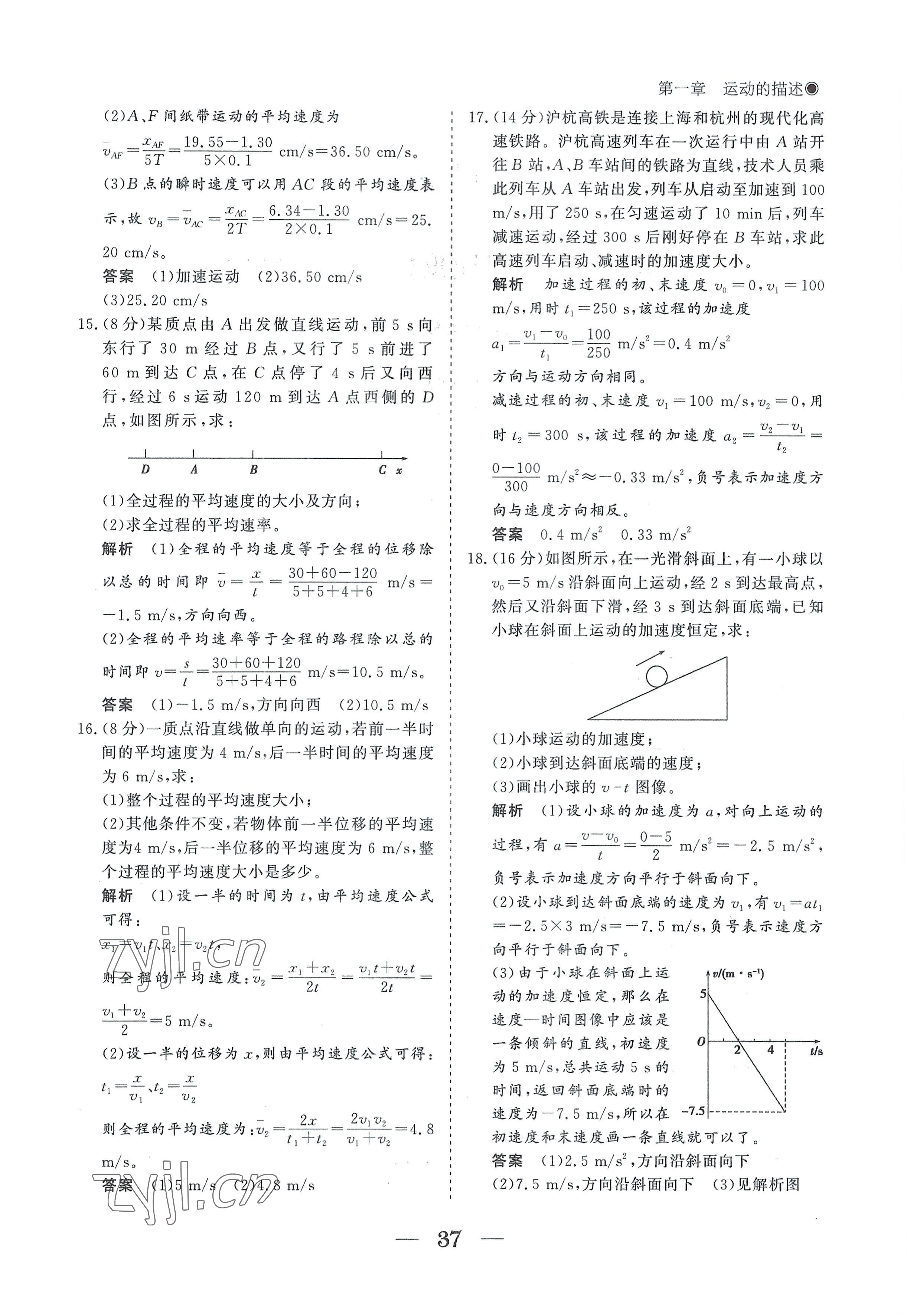 2022年高中導(dǎo)學(xué)測(cè)控優(yōu)化設(shè)計(jì)方案物理必修第一冊(cè)人教版 參考答案第37頁(yè)