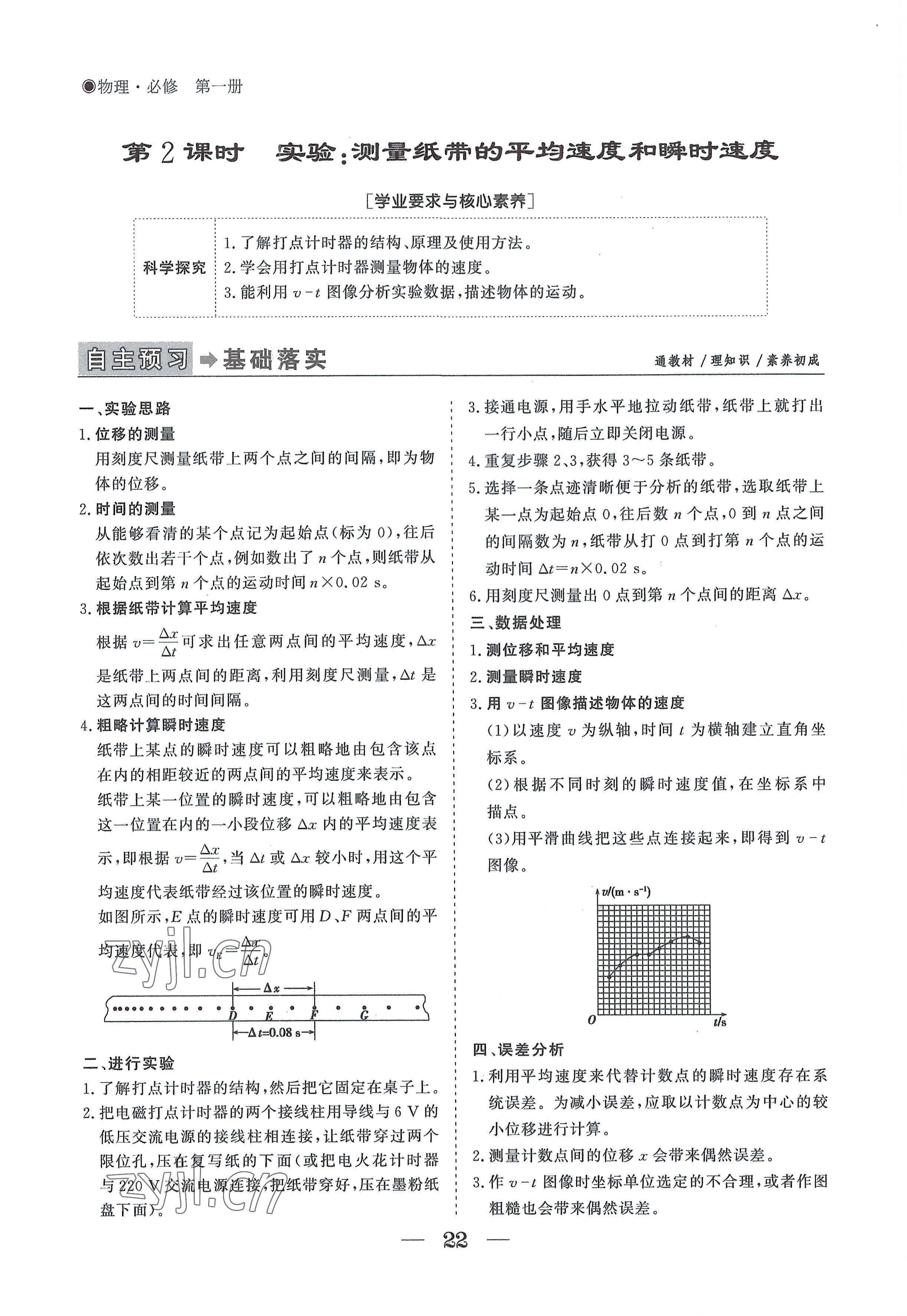 2022年高中導學測控優(yōu)化設計方案物理必修第一冊人教版 參考答案第22頁