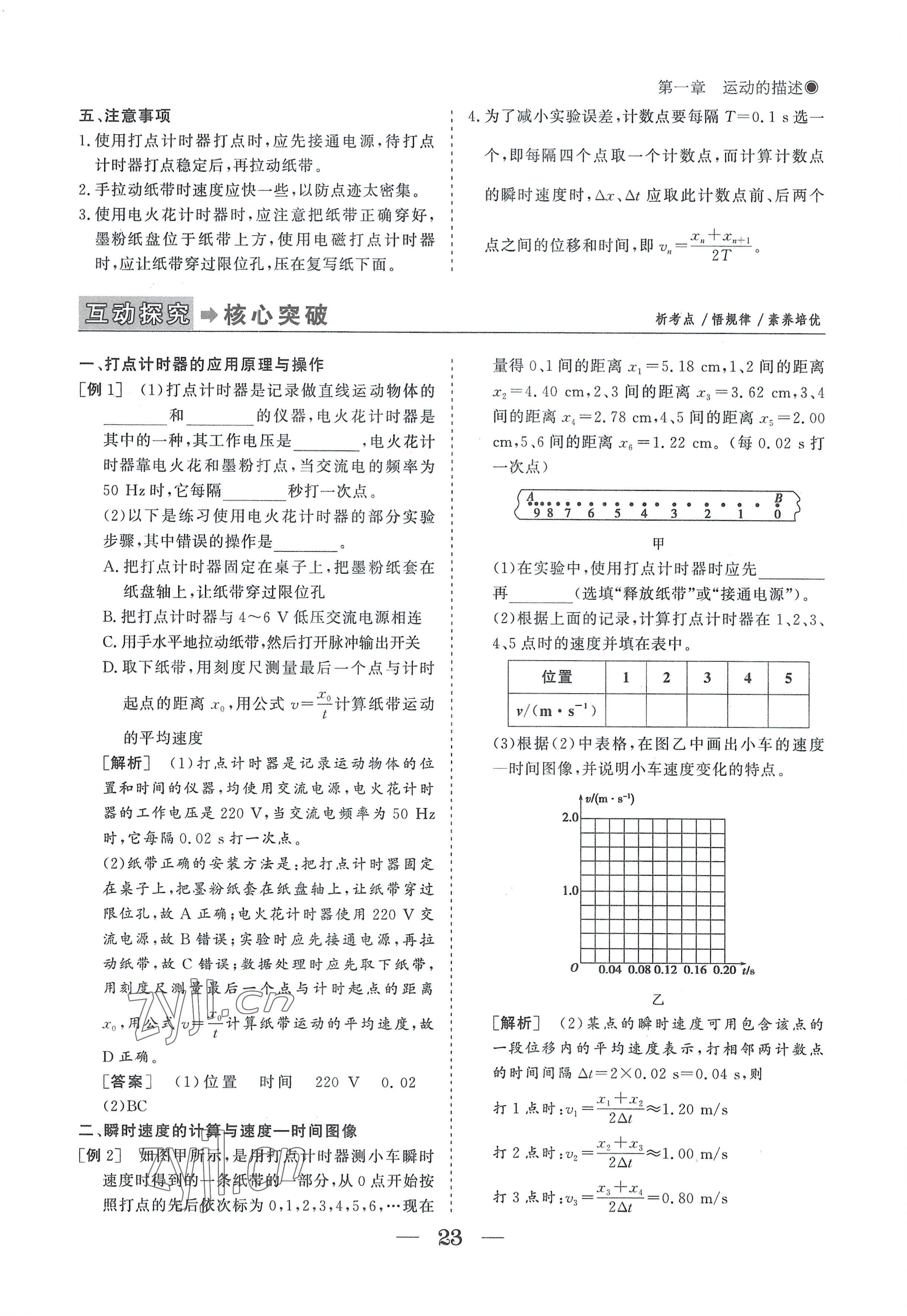 2022年高中導(dǎo)學(xué)測(cè)控優(yōu)化設(shè)計(jì)方案物理必修第一冊(cè)人教版 參考答案第23頁(yè)