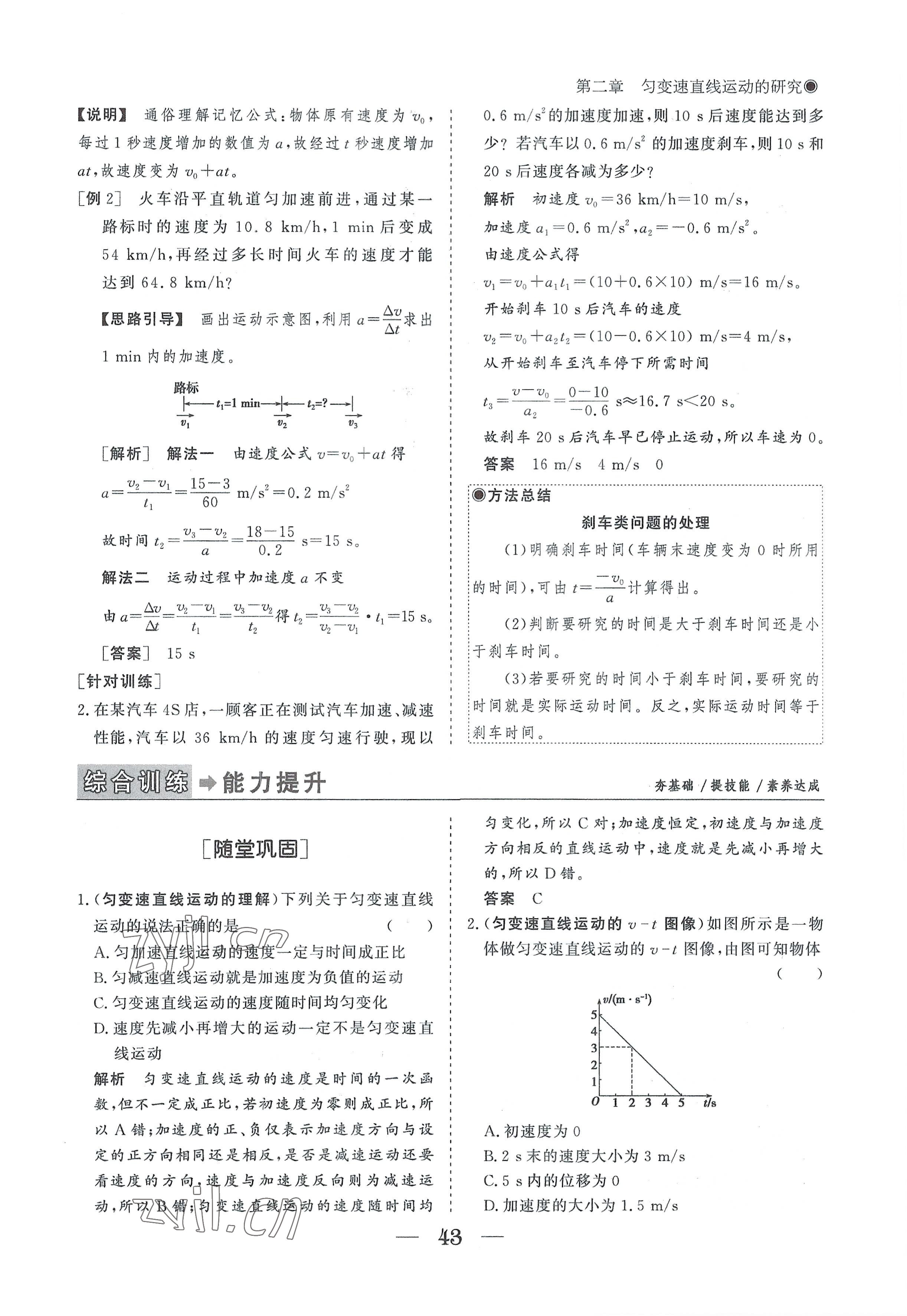 2022年高中導(dǎo)學(xué)測(cè)控優(yōu)化設(shè)計(jì)方案物理必修第一冊(cè)人教版 參考答案第43頁