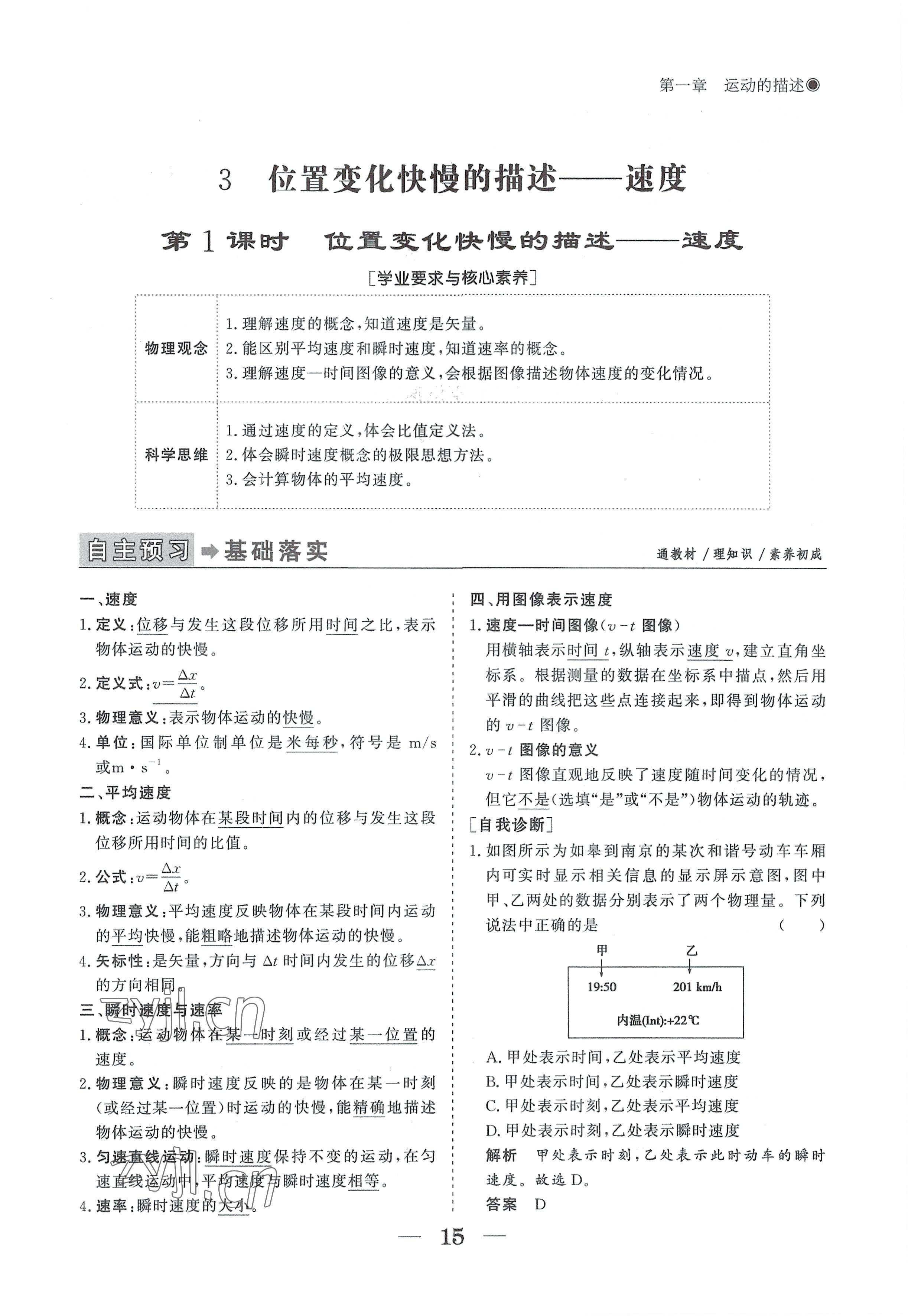 2022年高中導(dǎo)學(xué)測控優(yōu)化設(shè)計方案物理必修第一冊人教版 參考答案第15頁