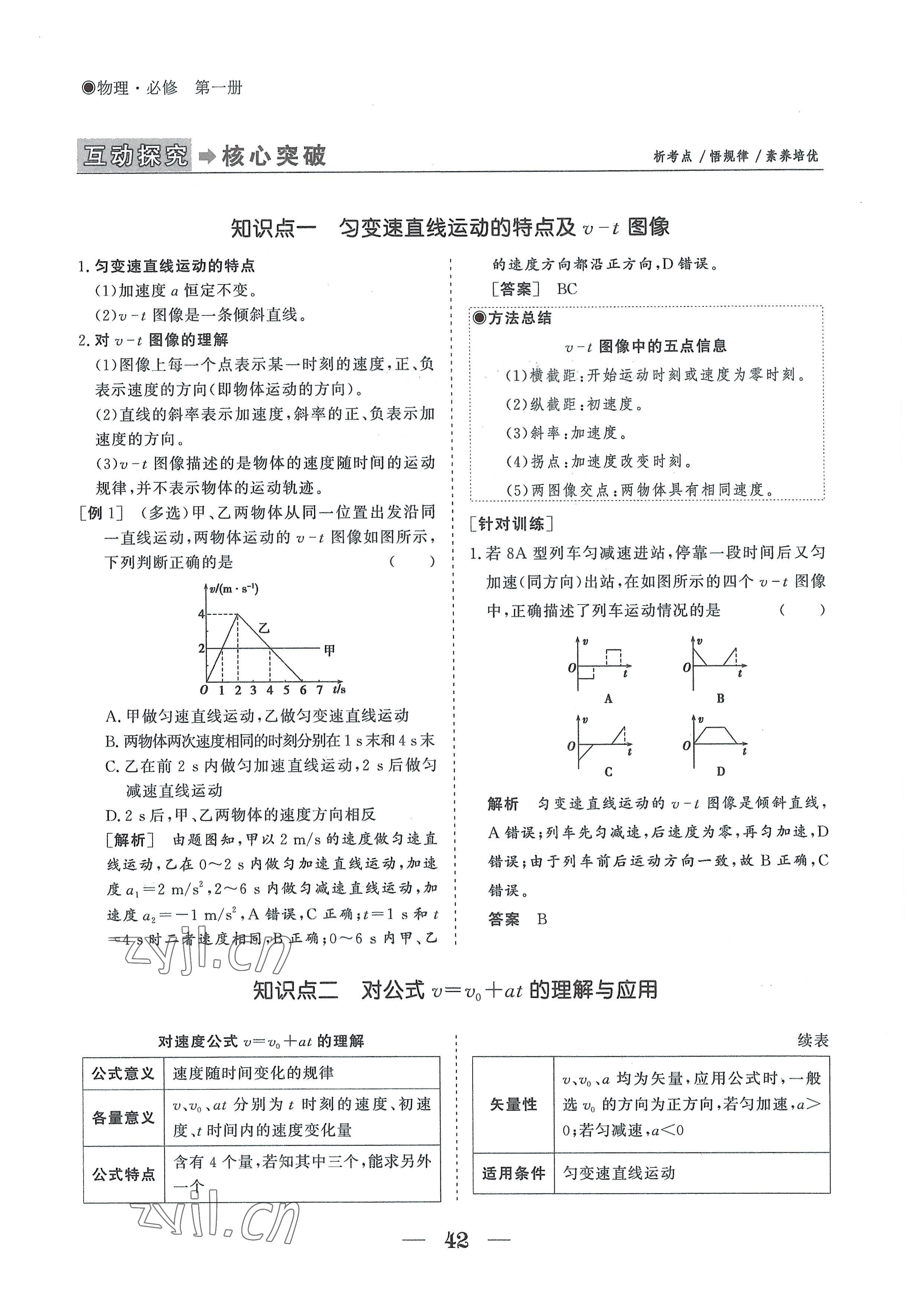 2022年高中導(dǎo)學(xué)測控優(yōu)化設(shè)計方案物理必修第一冊人教版 參考答案第42頁