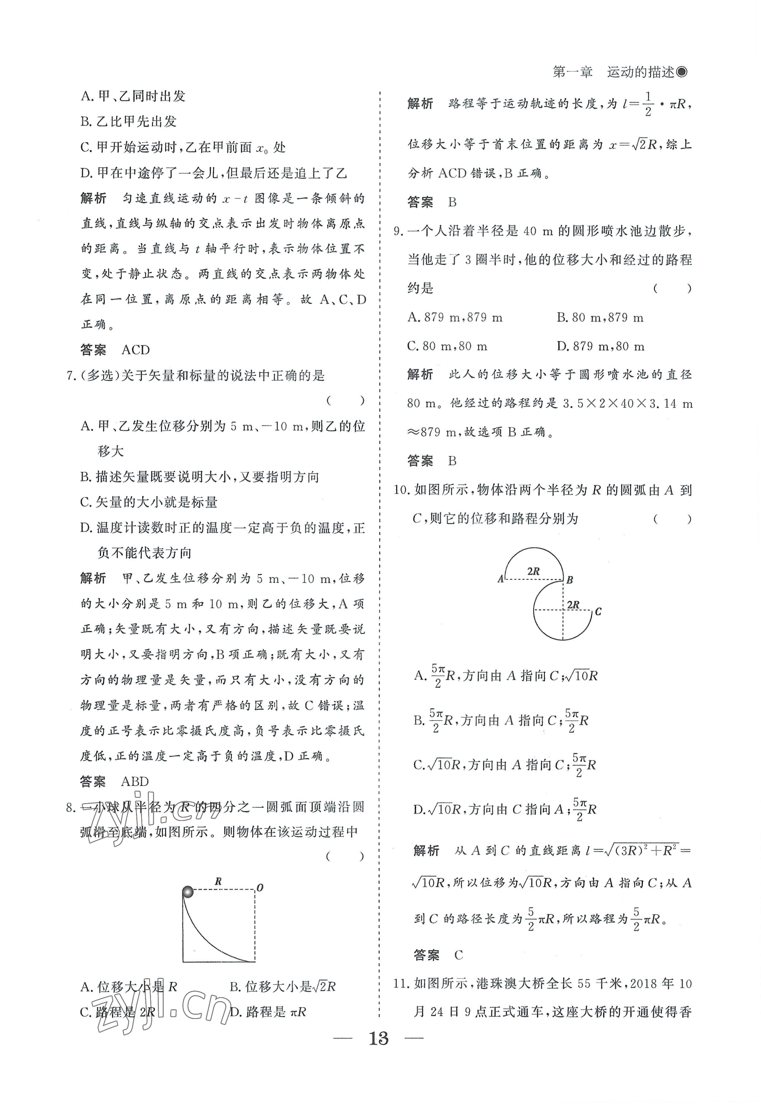 2022年高中導(dǎo)學(xué)測(cè)控優(yōu)化設(shè)計(jì)方案物理必修第一冊(cè)人教版 參考答案第13頁