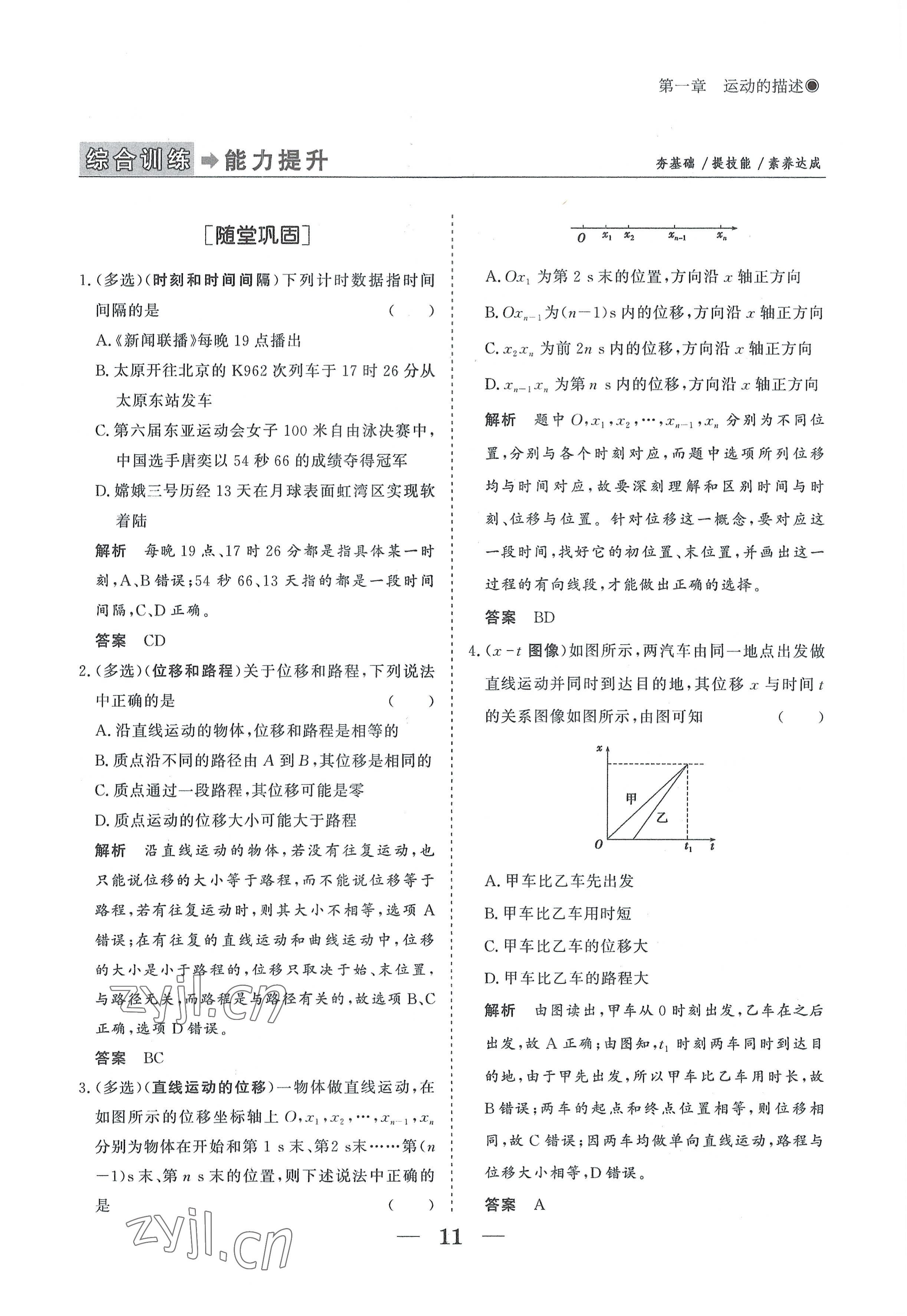 2022年高中導(dǎo)學(xué)測(cè)控優(yōu)化設(shè)計(jì)方案物理必修第一冊(cè)人教版 參考答案第11頁