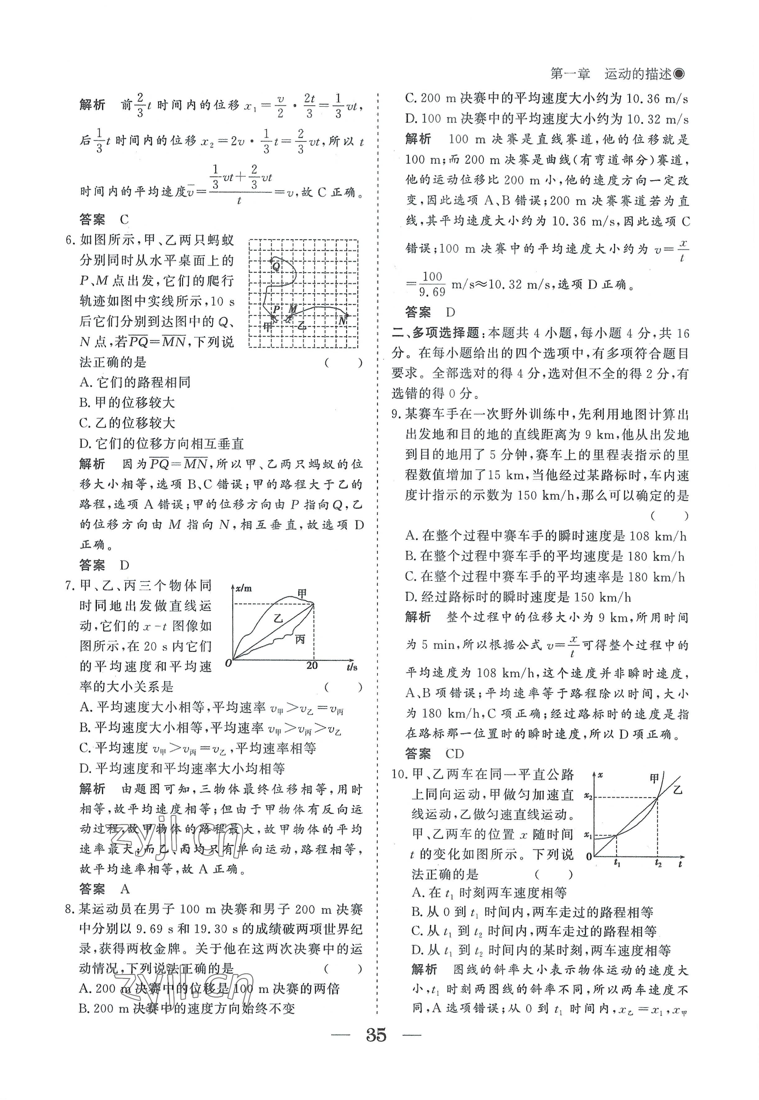 2022年高中導(dǎo)學(xué)測(cè)控優(yōu)化設(shè)計(jì)方案物理必修第一冊(cè)人教版 參考答案第35頁(yè)