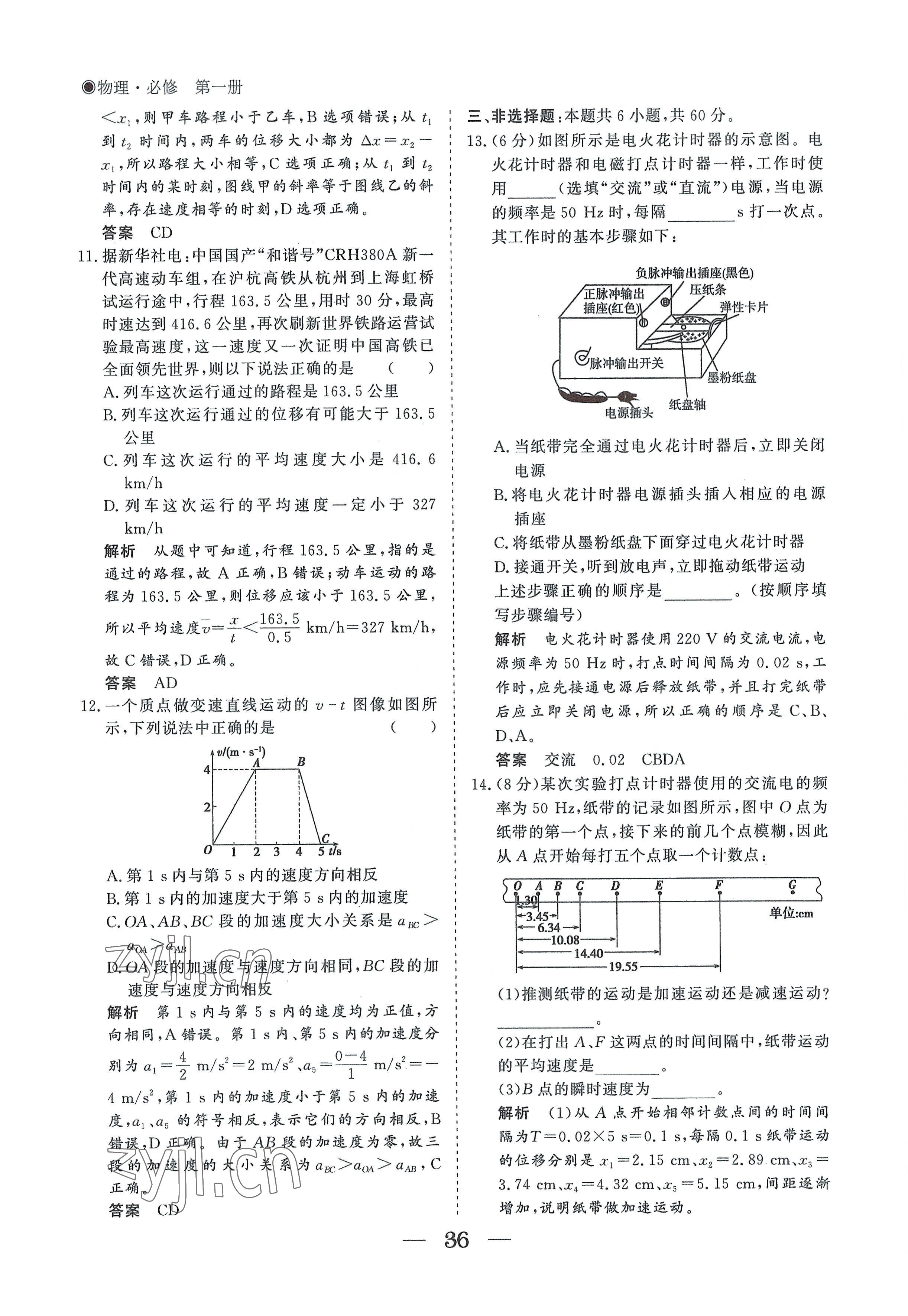 2022年高中導學測控優(yōu)化設計方案物理必修第一冊人教版 參考答案第36頁