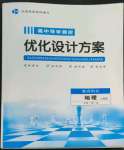 2022年高中導(dǎo)學(xué)測(cè)控優(yōu)化設(shè)計(jì)方案地理必修第一冊(cè)人教版