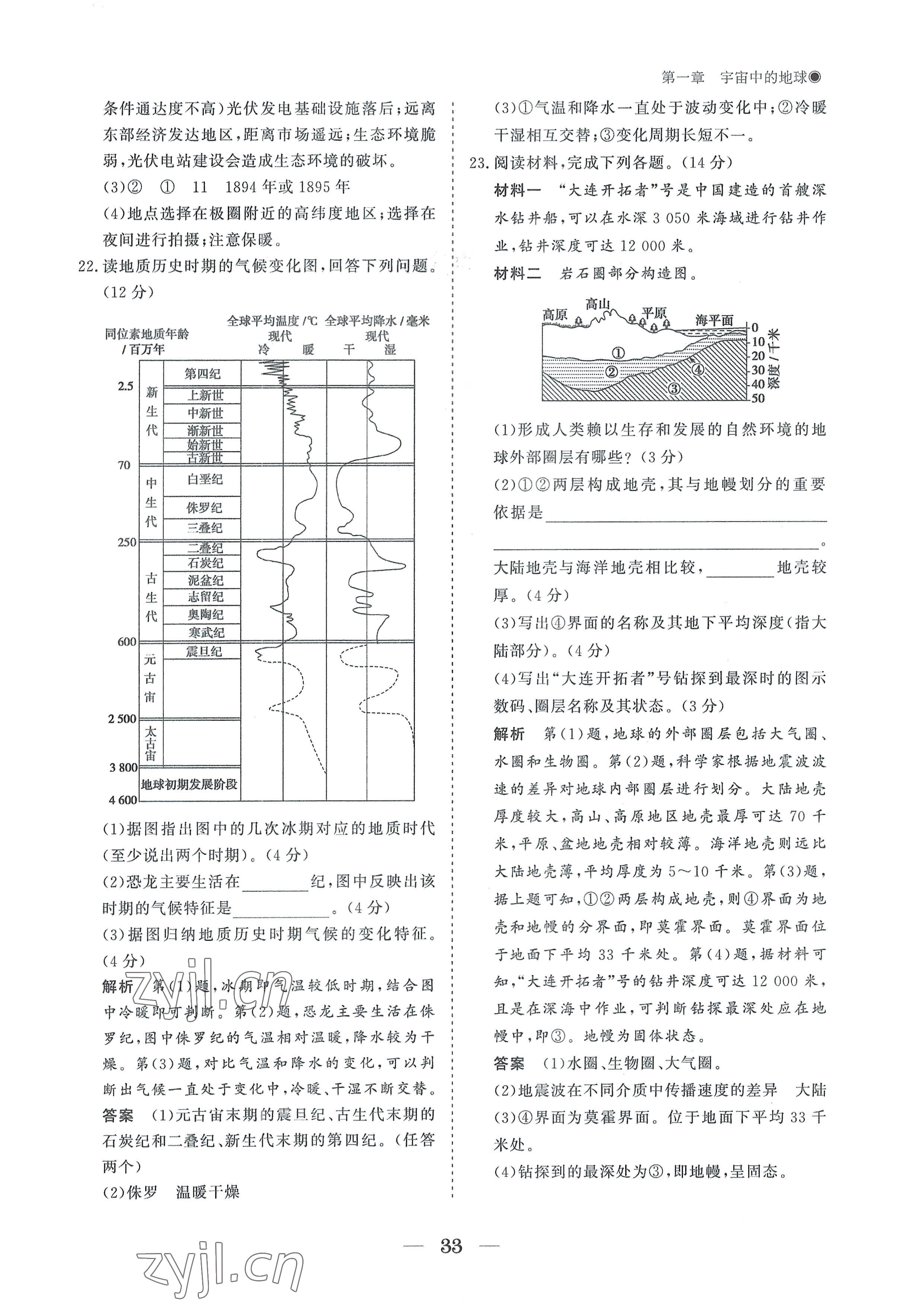 2022年高中導(dǎo)學(xué)測(cè)控優(yōu)化設(shè)計(jì)方案地理必修第一冊(cè)人教版 參考答案第33頁(yè)