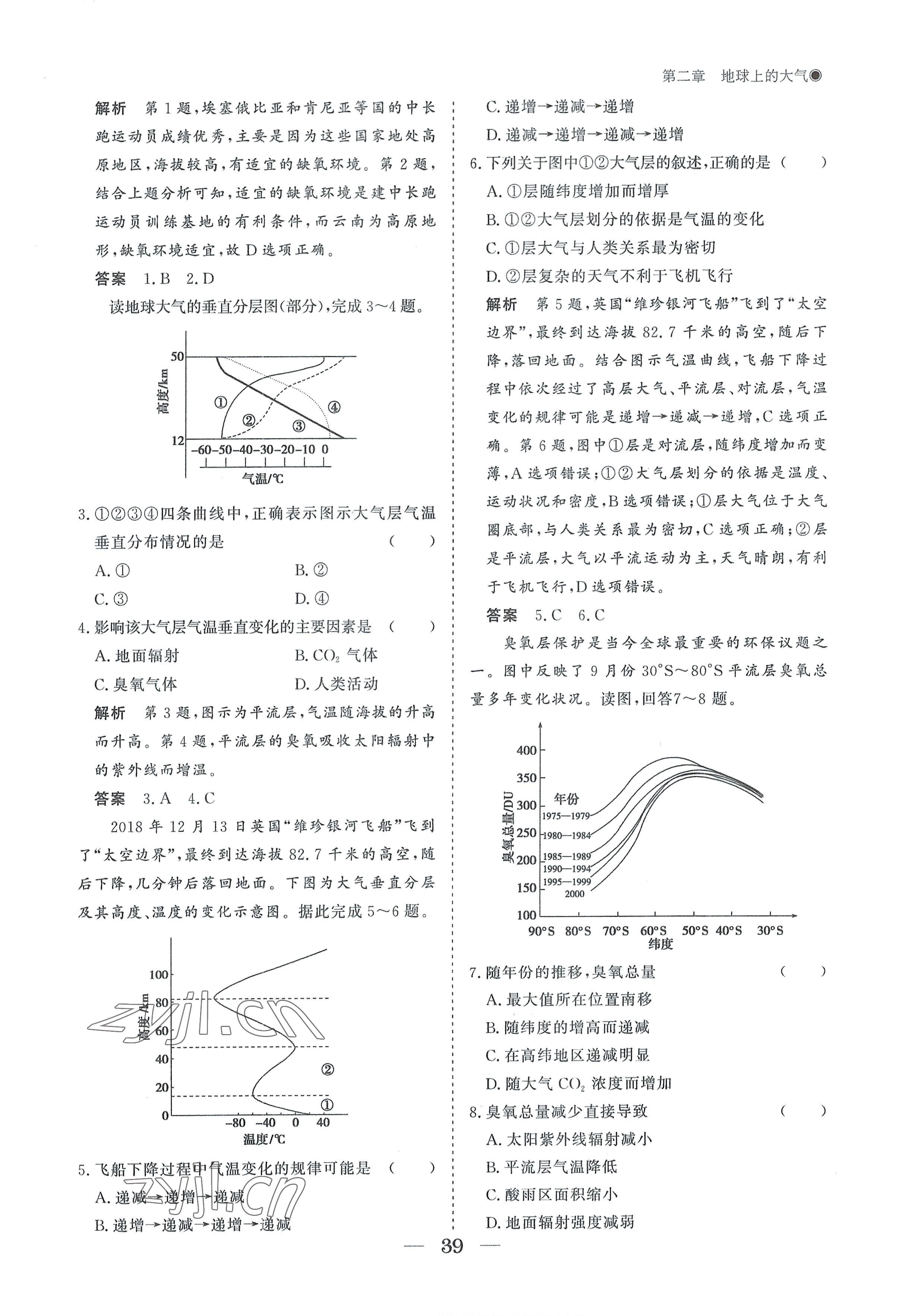 2022年高中导学测控优化设计方案地理必修第一册人教版 参考答案第39页