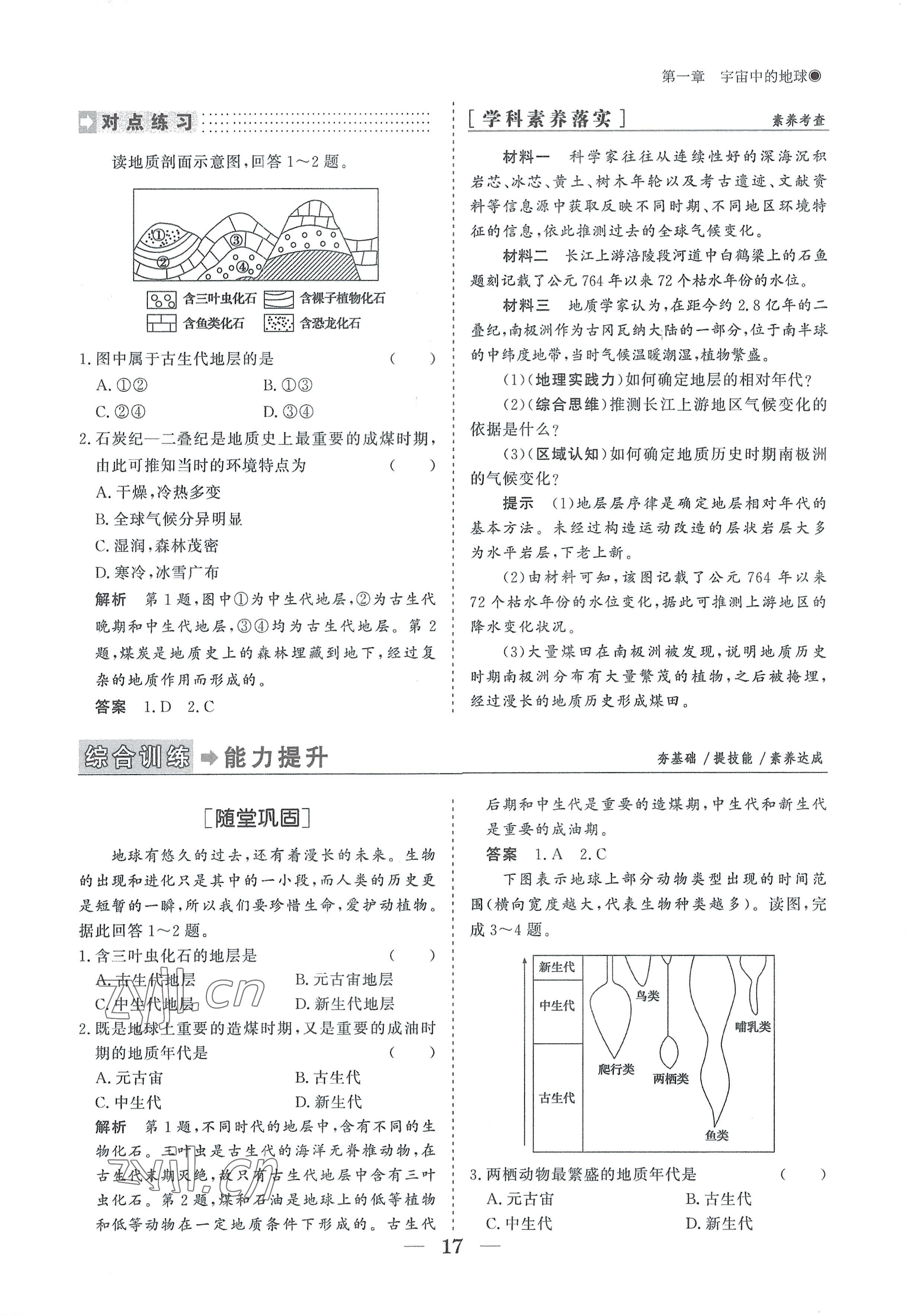 2022年高中導(dǎo)學(xué)測控優(yōu)化設(shè)計方案地理必修第一冊人教版 參考答案第17頁