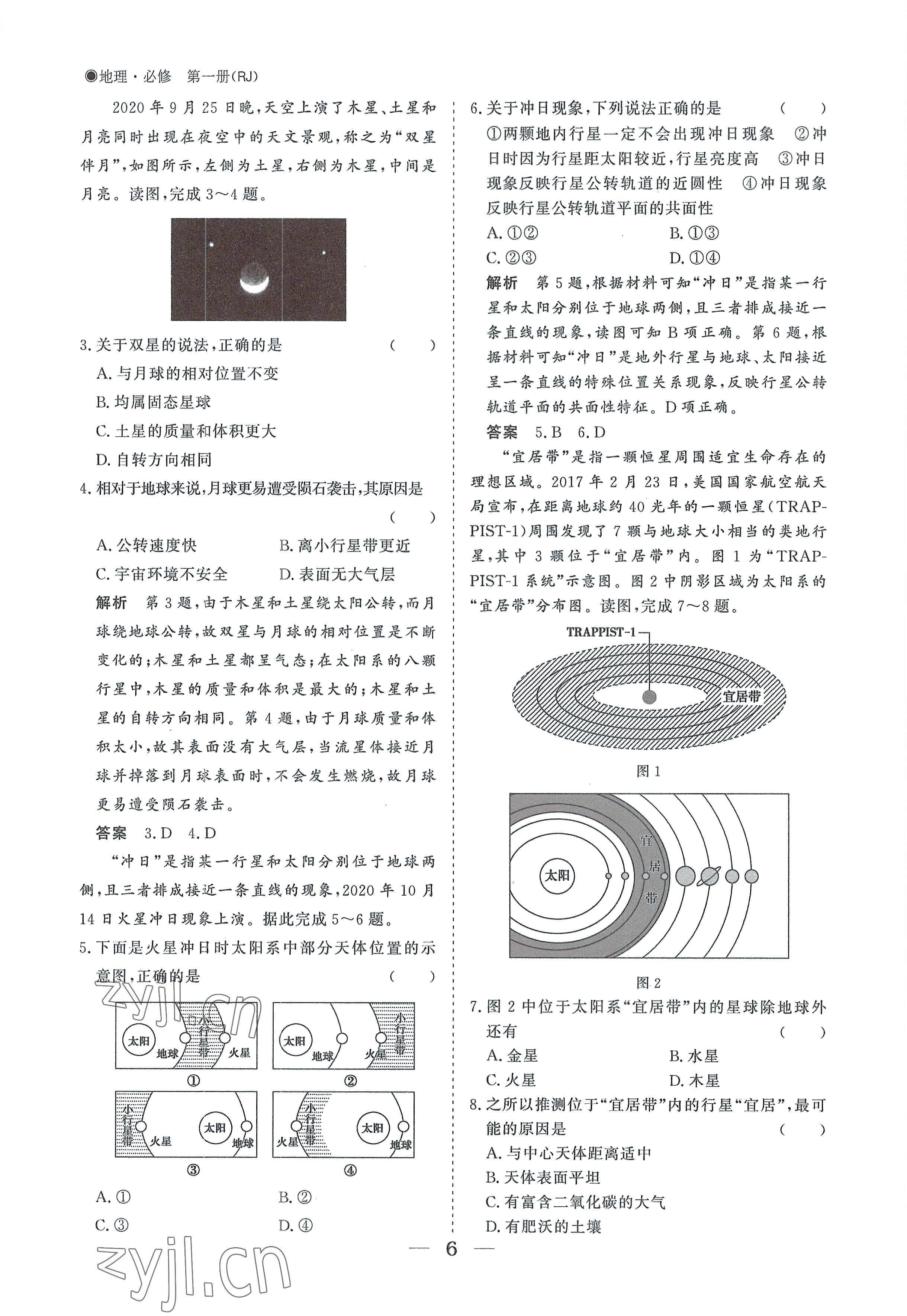 2022年高中导学测控优化设计方案地理必修第一册人教版 参考答案第6页