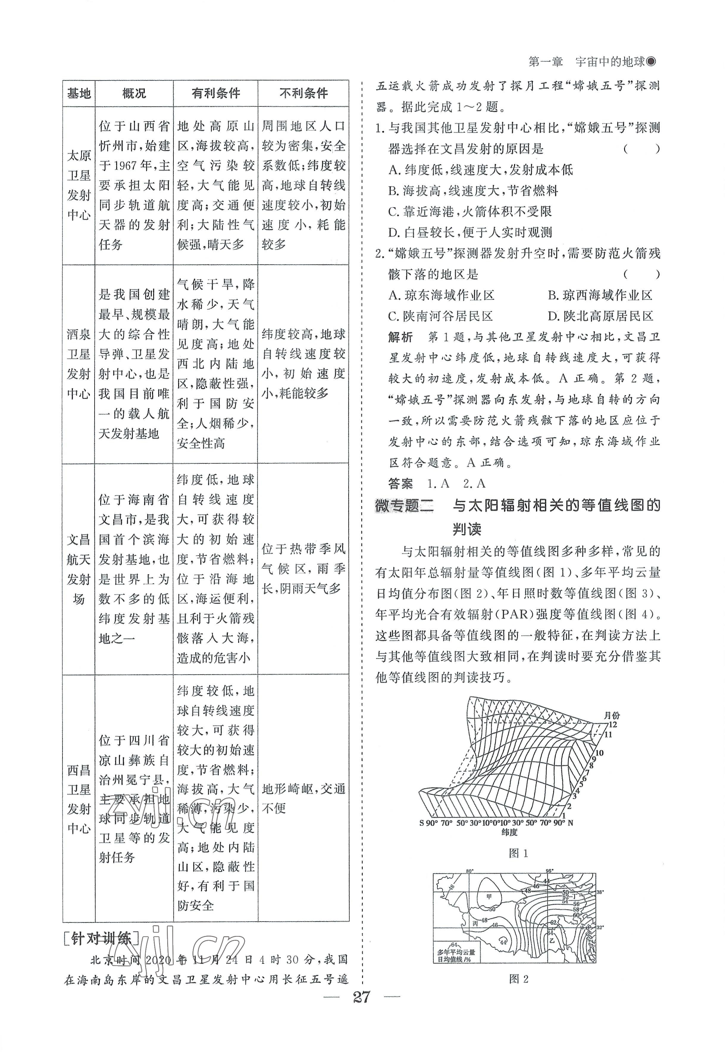 2022年高中導(dǎo)學(xué)測控優(yōu)化設(shè)計方案地理必修第一冊人教版 參考答案第27頁