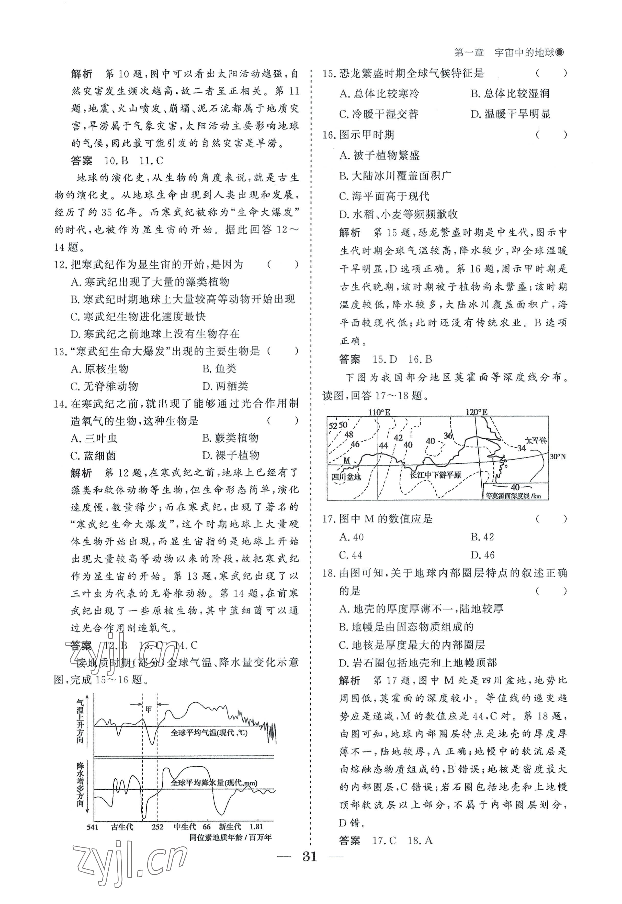 2022年高中導(dǎo)學(xué)測控優(yōu)化設(shè)計(jì)方案地理必修第一冊人教版 參考答案第31頁