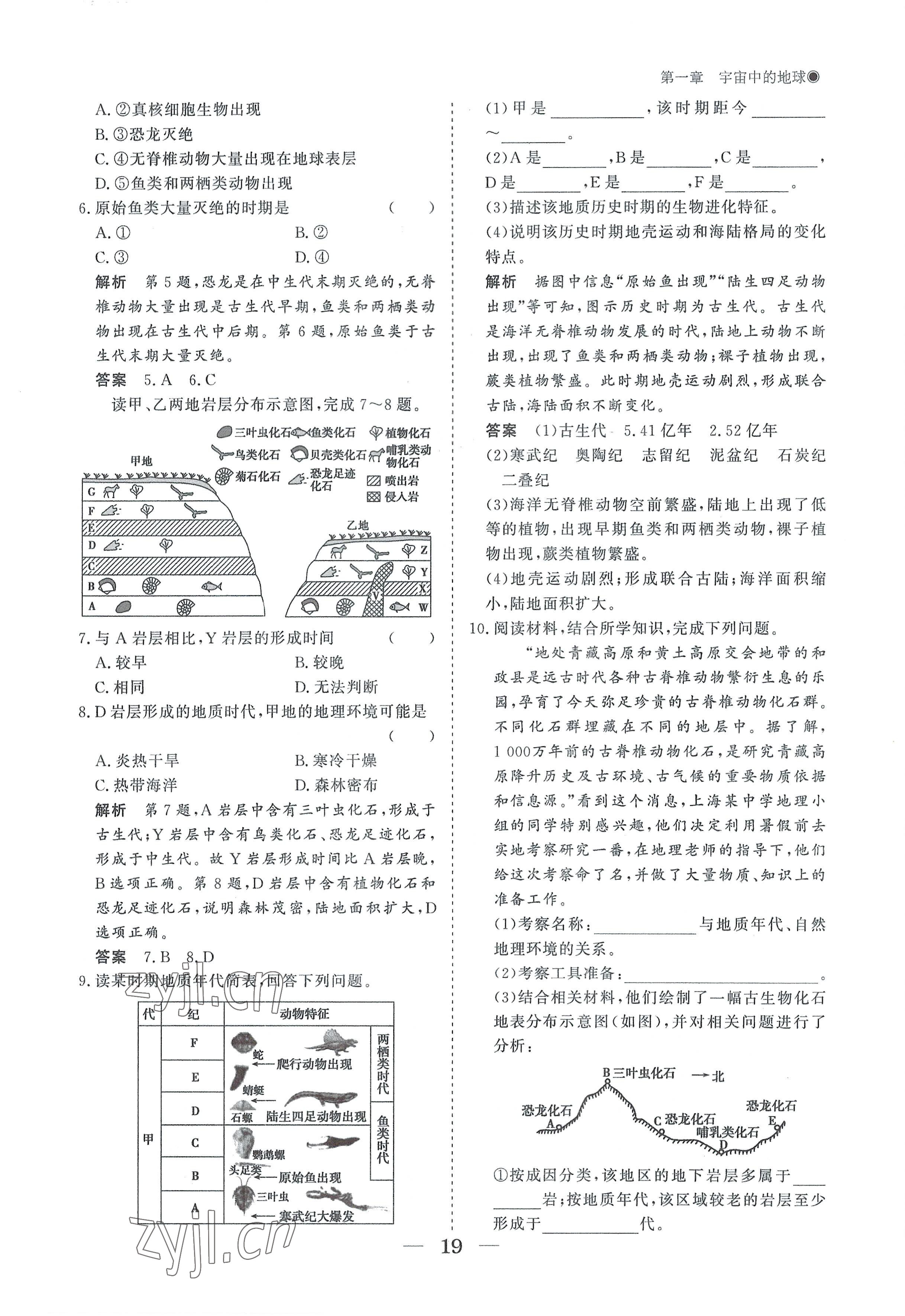 2022年高中導學測控優(yōu)化設計方案地理必修第一冊人教版 參考答案第19頁