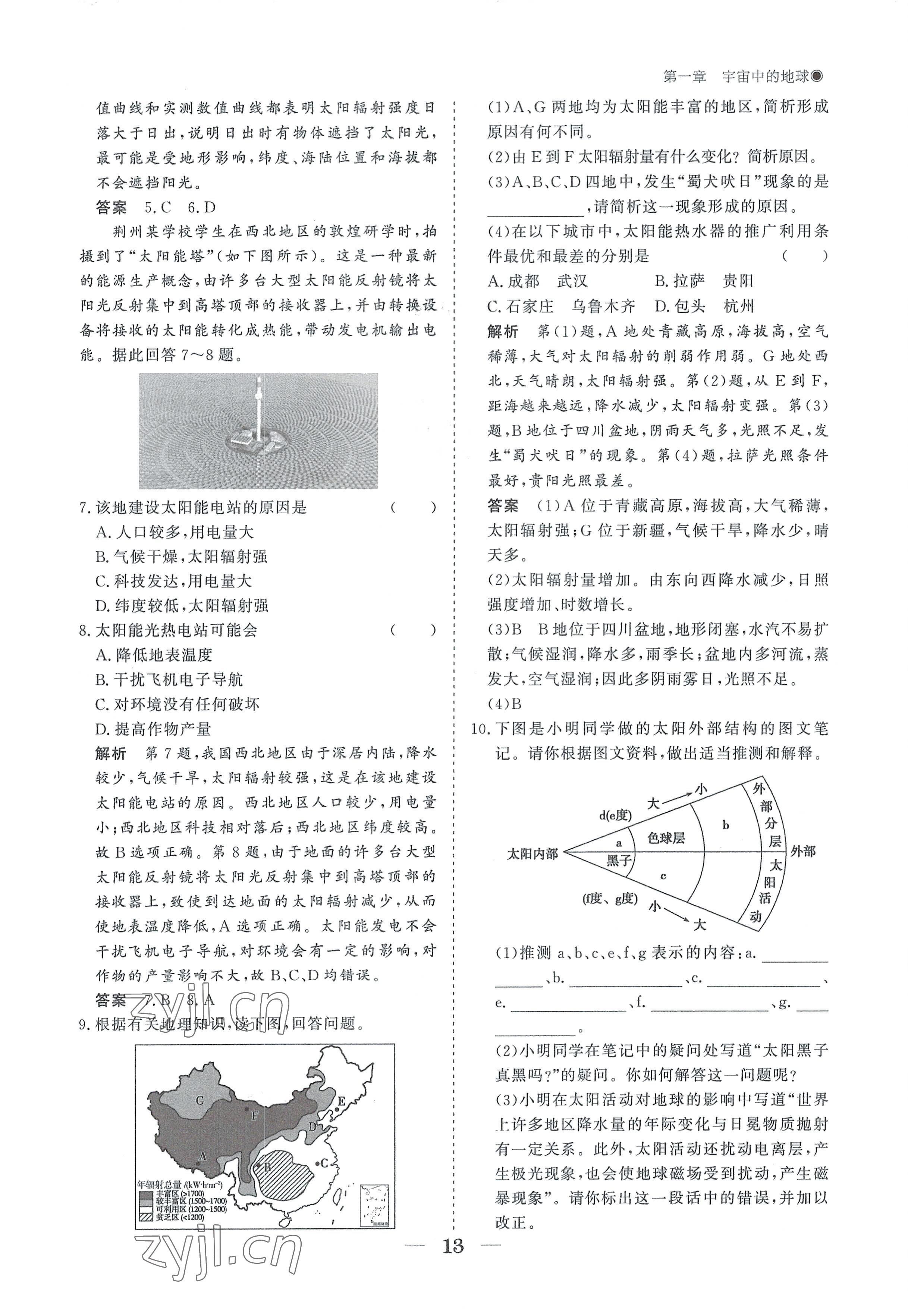 2022年高中導(dǎo)學(xué)測控優(yōu)化設(shè)計(jì)方案地理必修第一冊人教版 參考答案第13頁