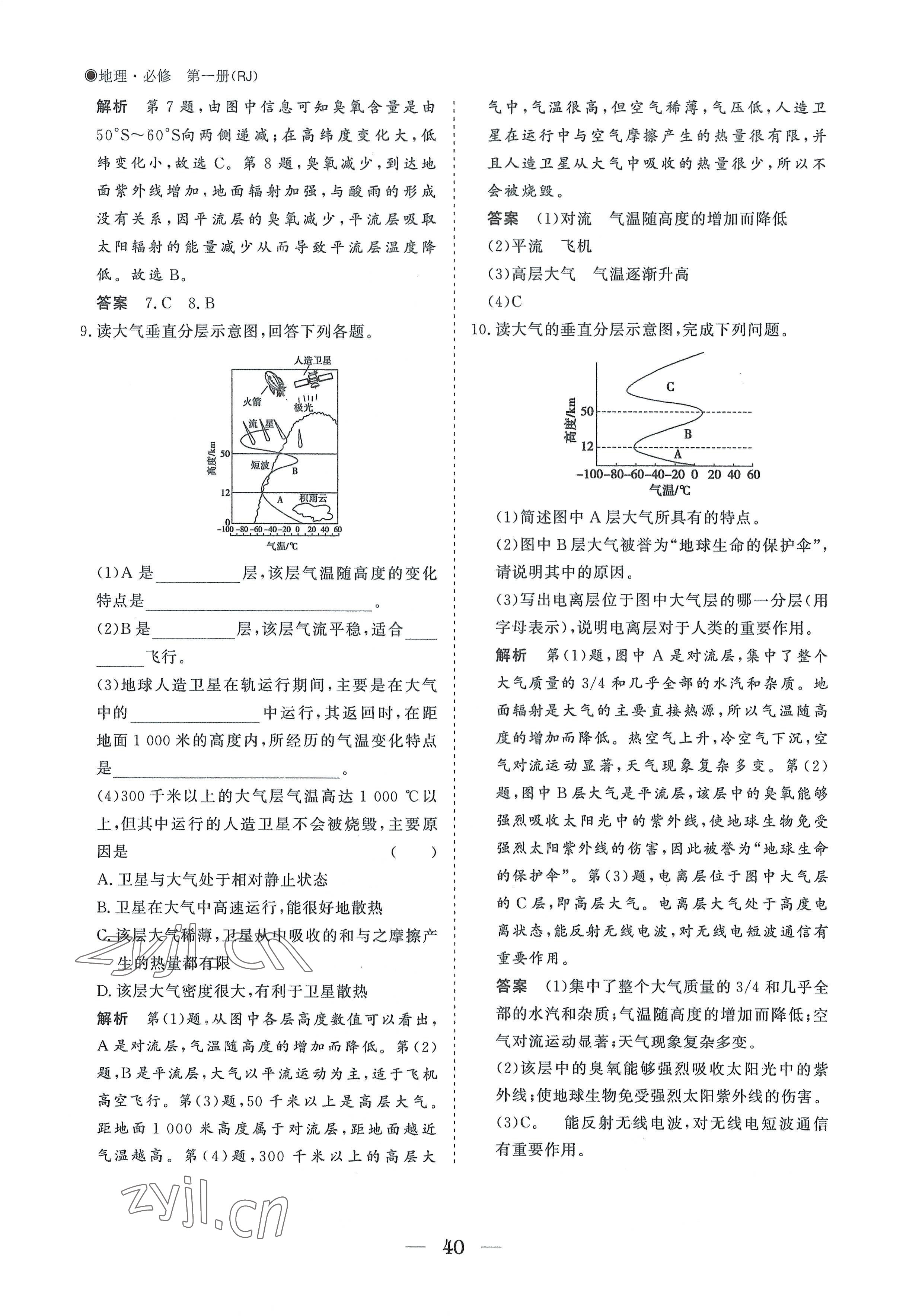 2022年高中導(dǎo)學(xué)測控優(yōu)化設(shè)計(jì)方案地理必修第一冊人教版 參考答案第40頁