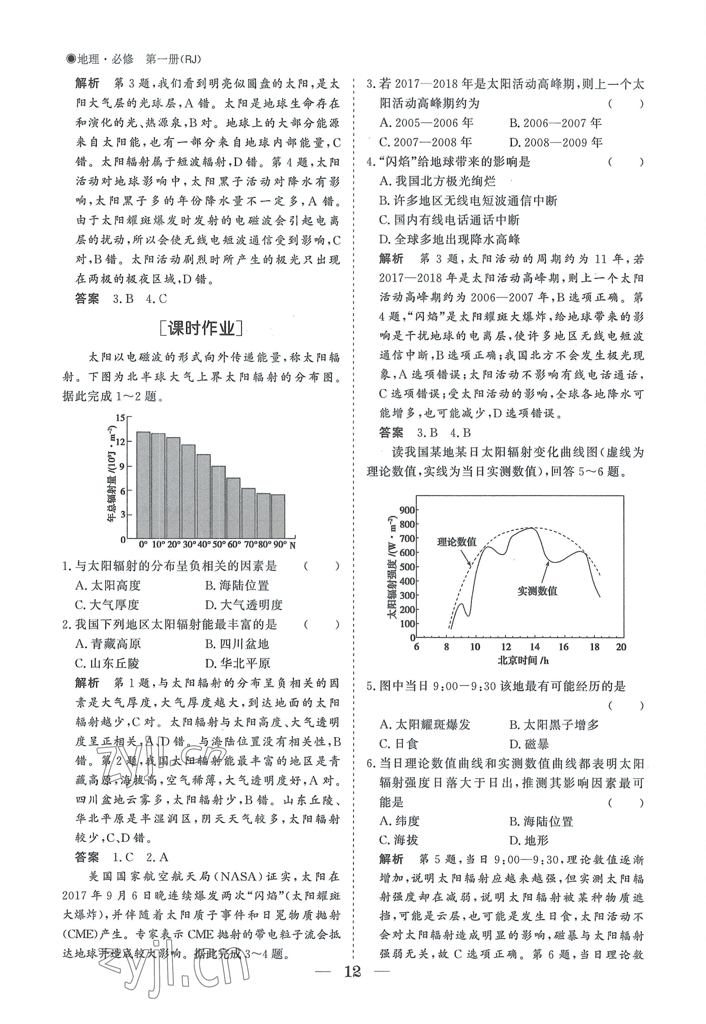 2022年高中導(dǎo)學(xué)測(cè)控優(yōu)化設(shè)計(jì)方案地理必修第一冊(cè)人教版 參考答案第12頁(yè)