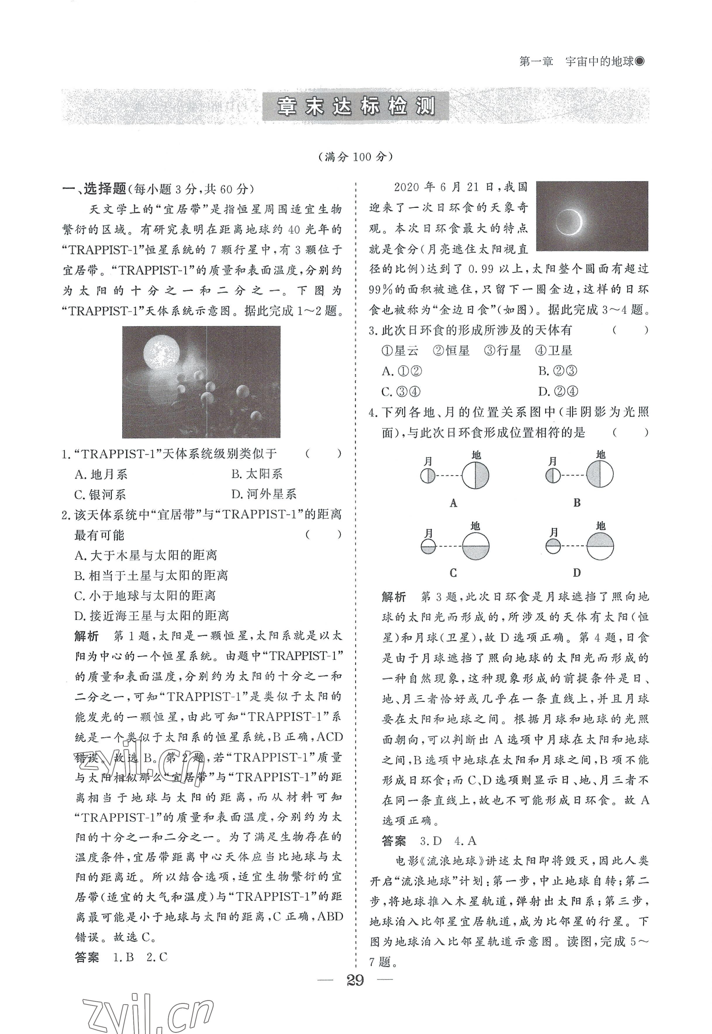 2022年高中導學測控優(yōu)化設(shè)計方案地理必修第一冊人教版 參考答案第29頁