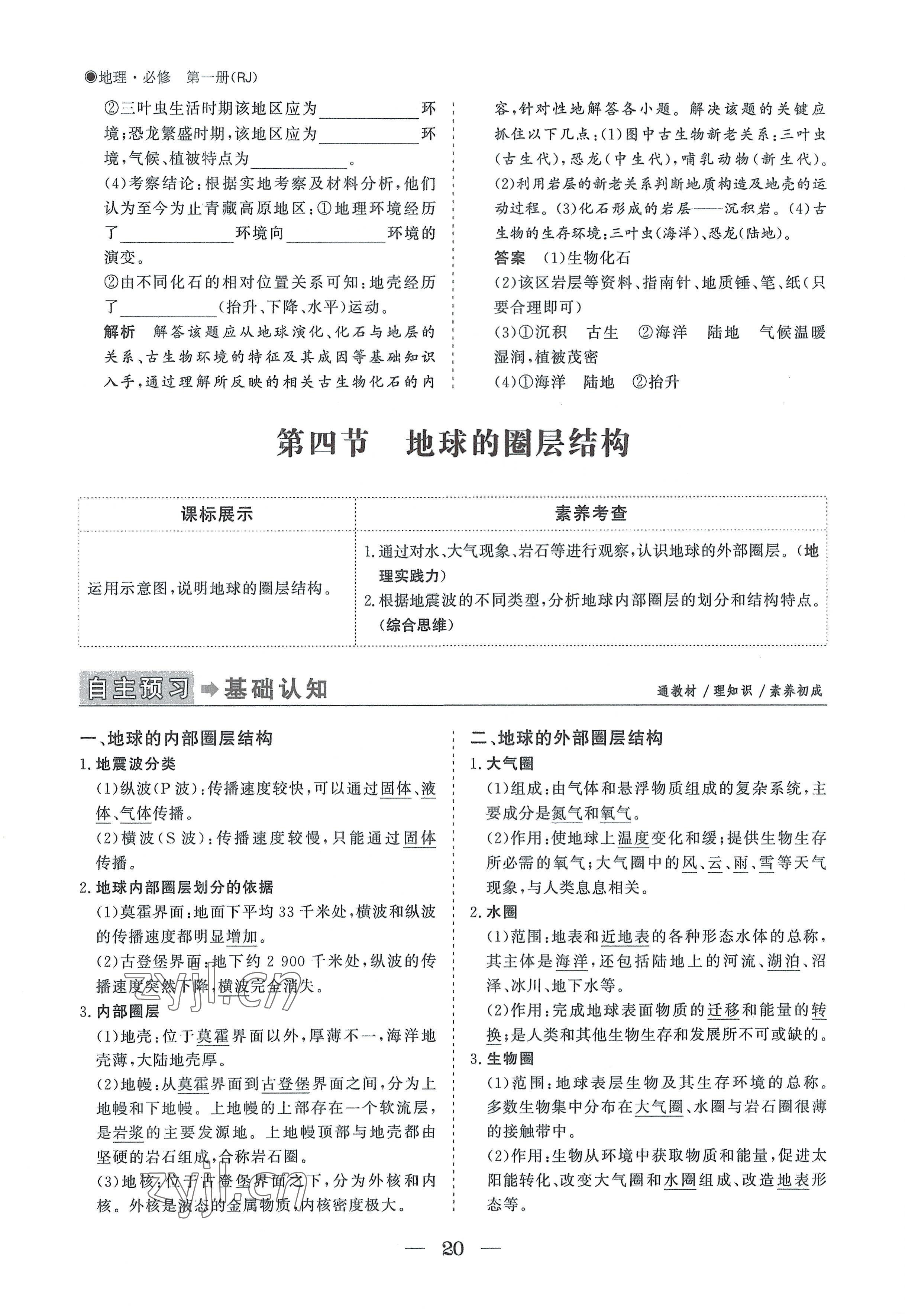 2022年高中導學測控優(yōu)化設計方案地理必修第一冊人教版 參考答案第20頁