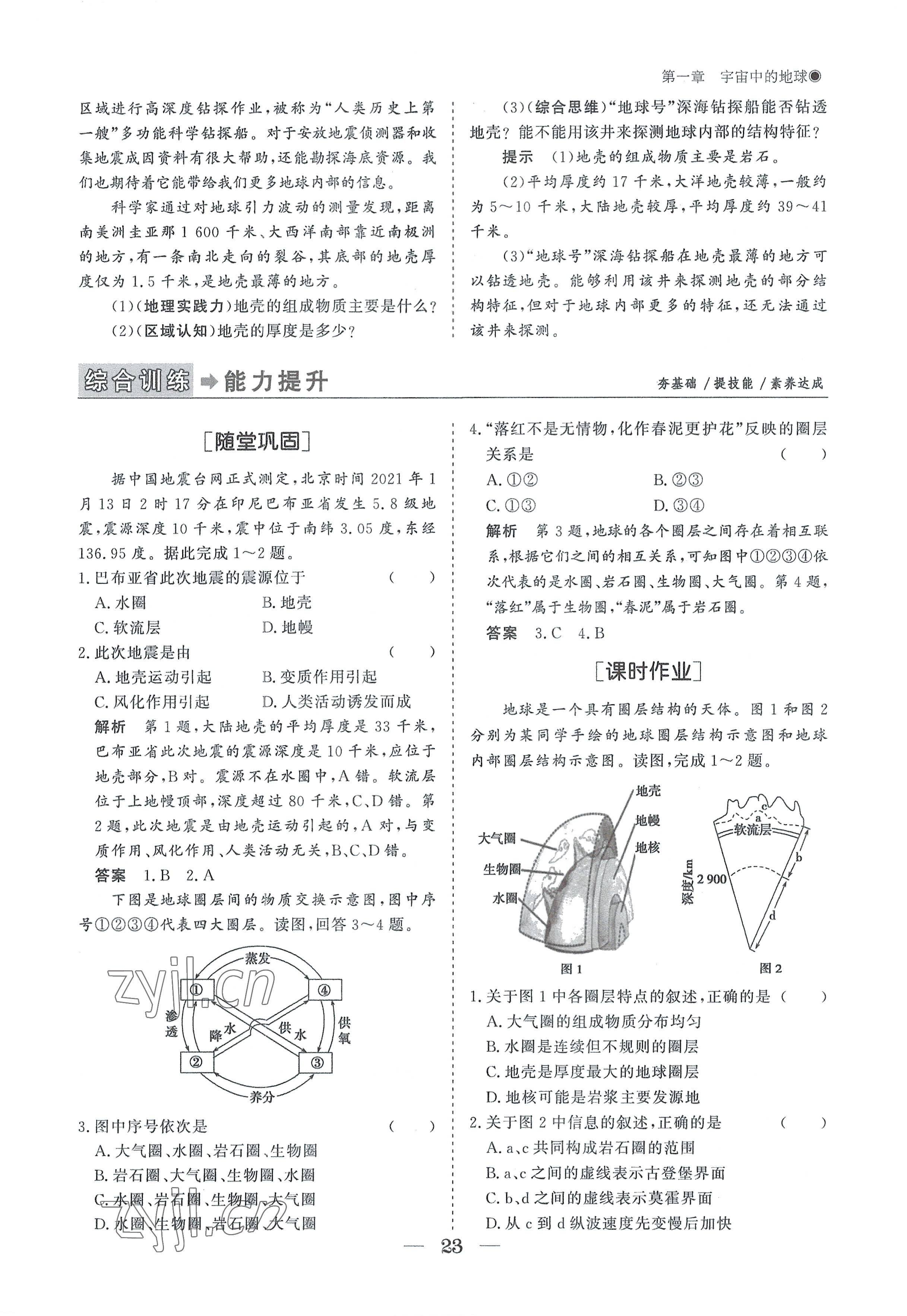 2022年高中導(dǎo)學(xué)測(cè)控優(yōu)化設(shè)計(jì)方案地理必修第一冊(cè)人教版 參考答案第23頁(yè)