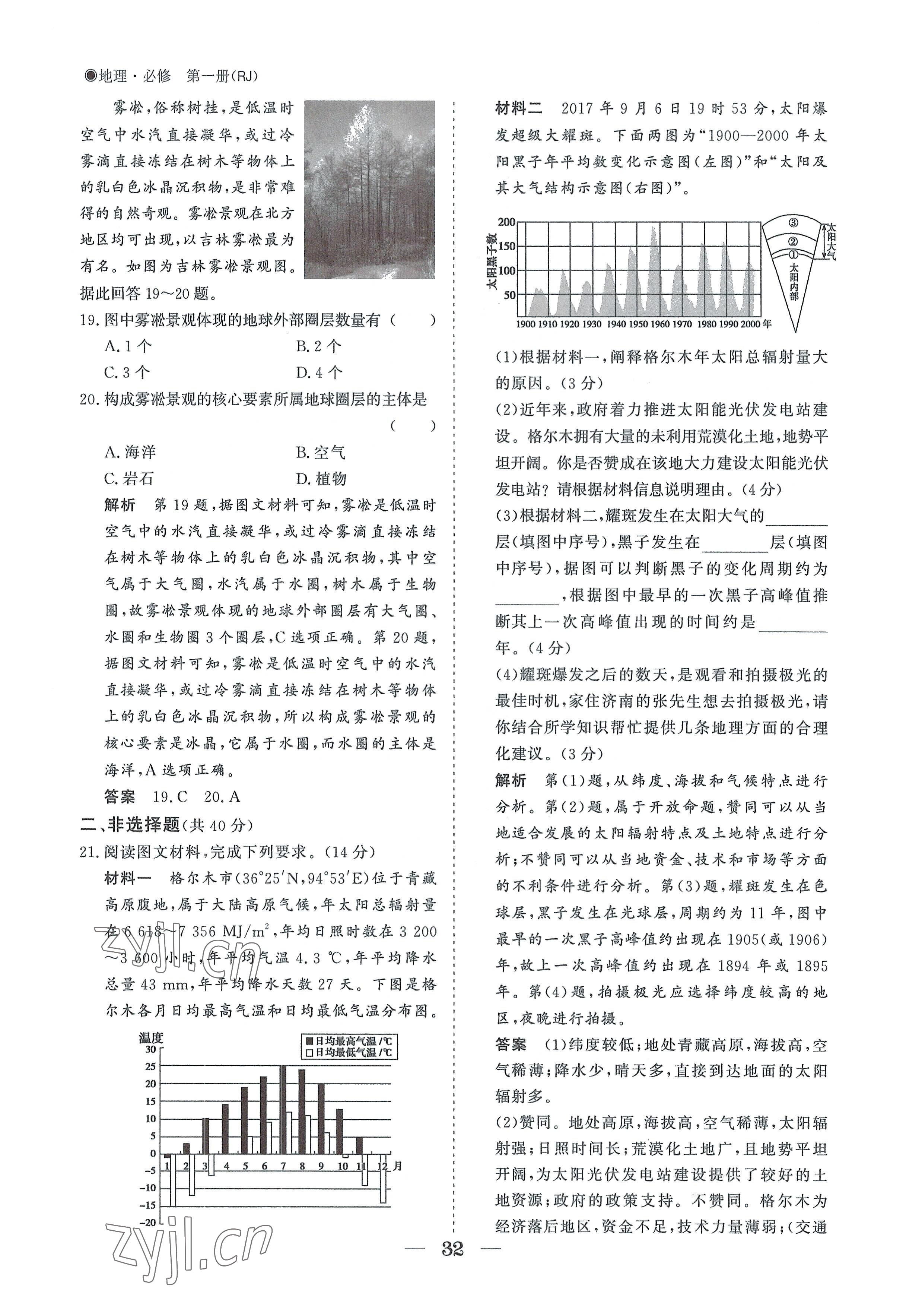 2022年高中導(dǎo)學(xué)測控優(yōu)化設(shè)計方案地理必修第一冊人教版 參考答案第32頁